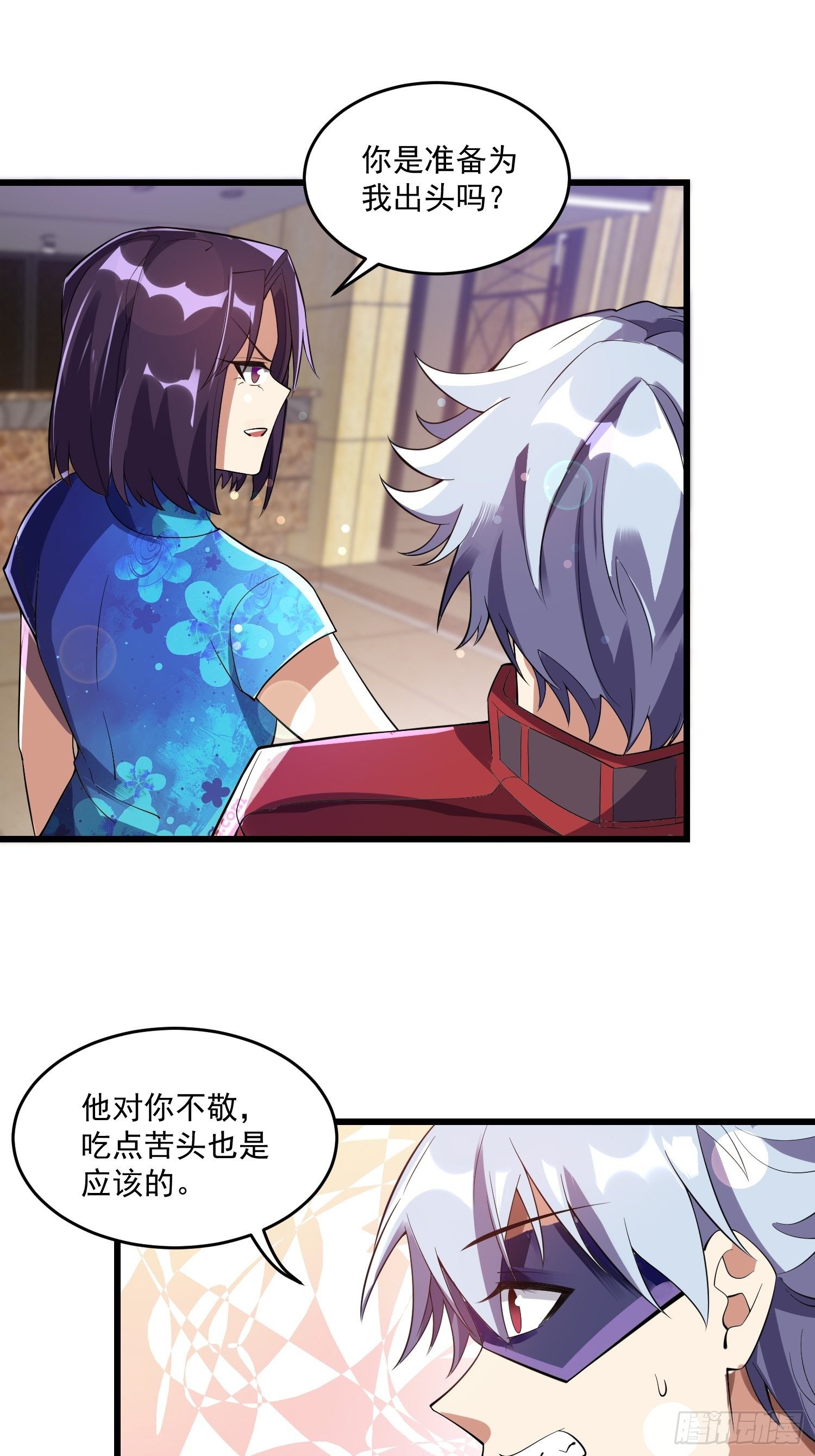 《最强氪金》17 我需要你 第6页