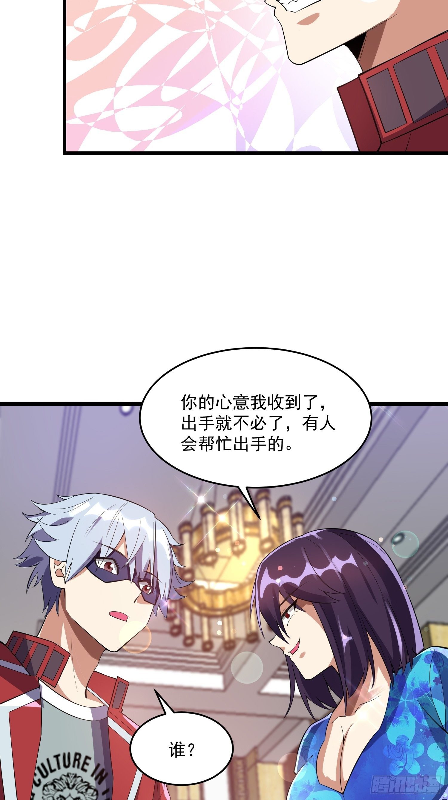 《最强氪金》17 我需要你 第7页