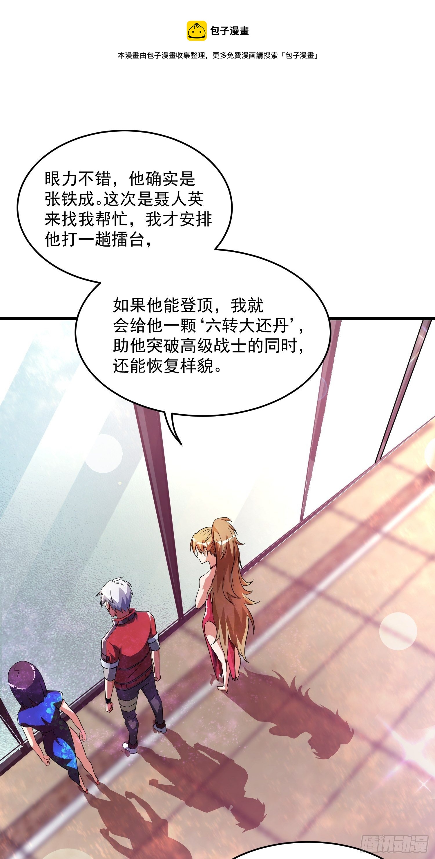 《最强氪金》18 张铁成vs铁山 第1页