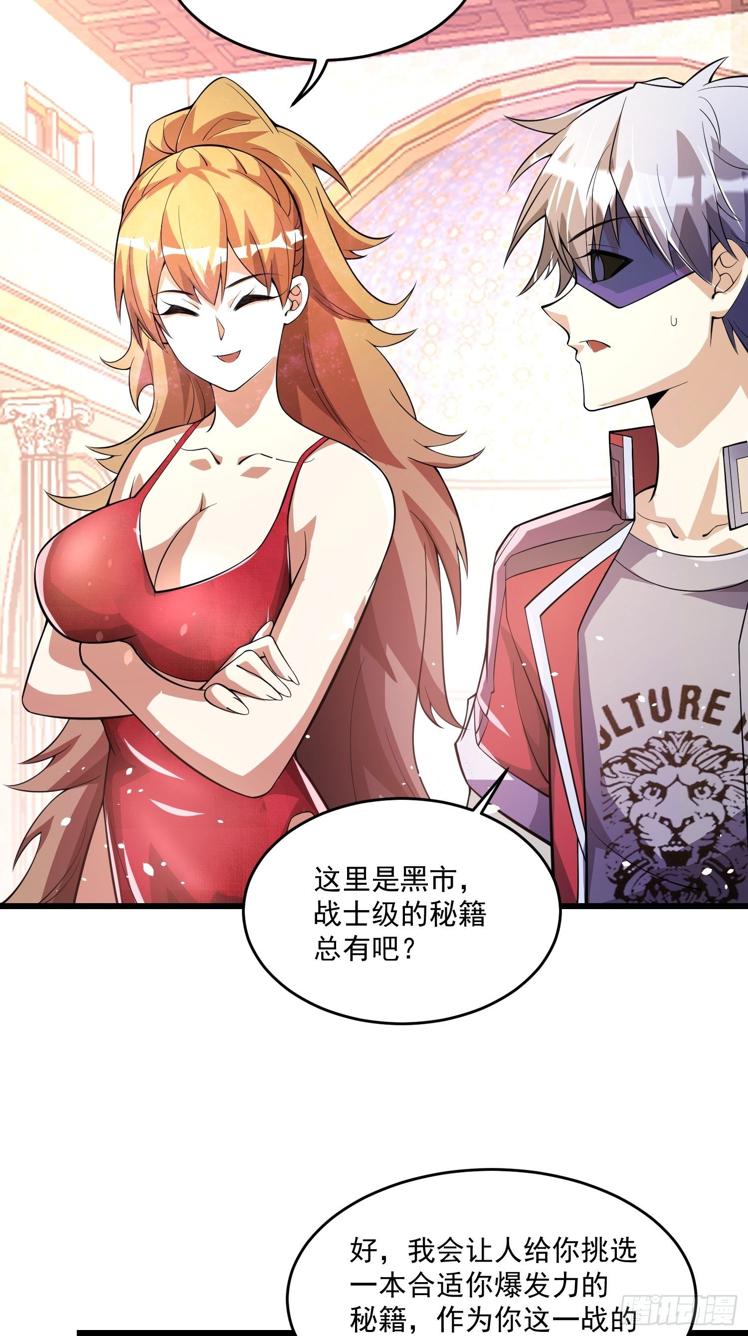 《最强氪金》18 张铁成vs铁山 第25页