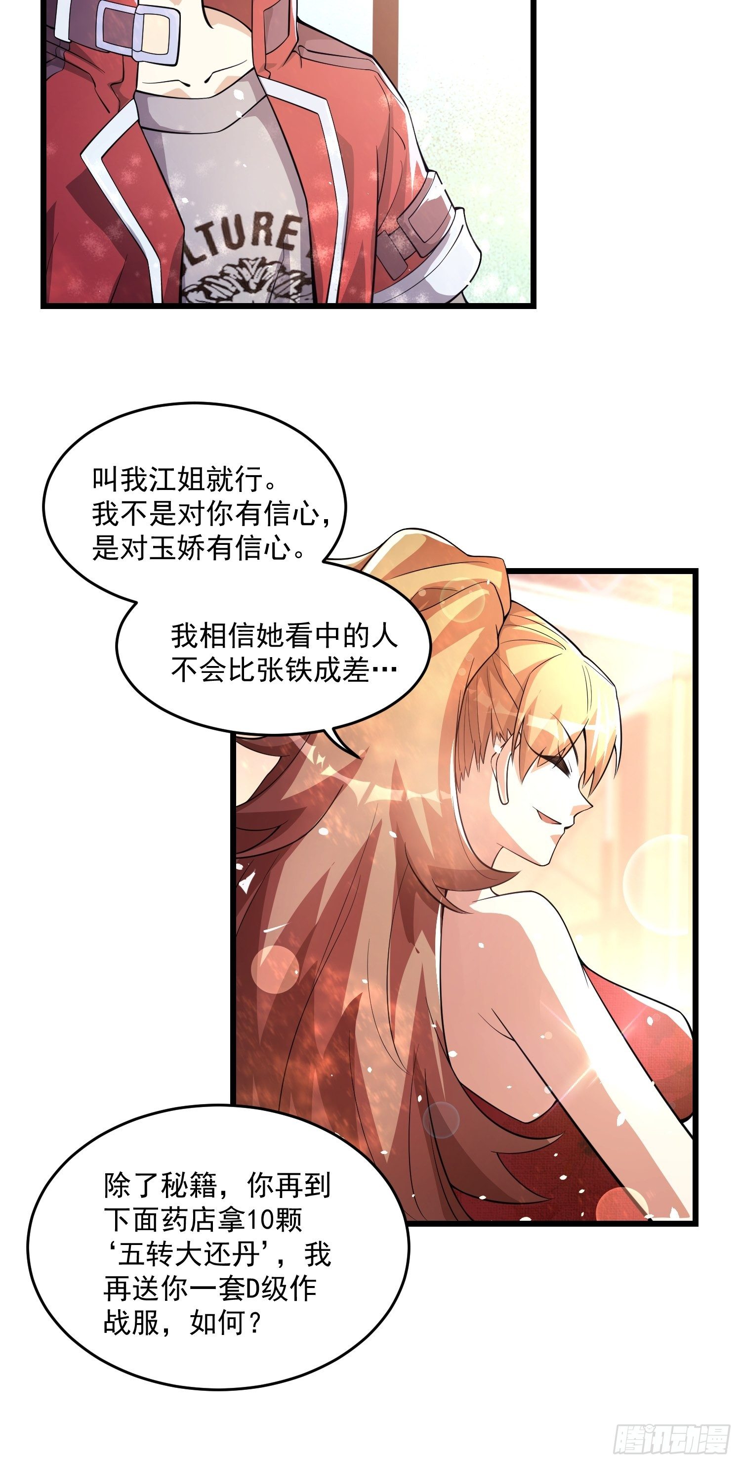 《最强氪金》18 张铁成vs铁山 第27页