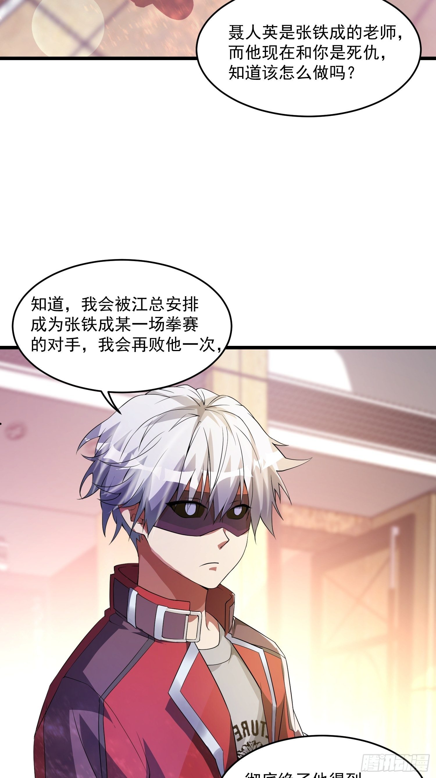 《最强氪金》18 张铁成vs铁山 第2页