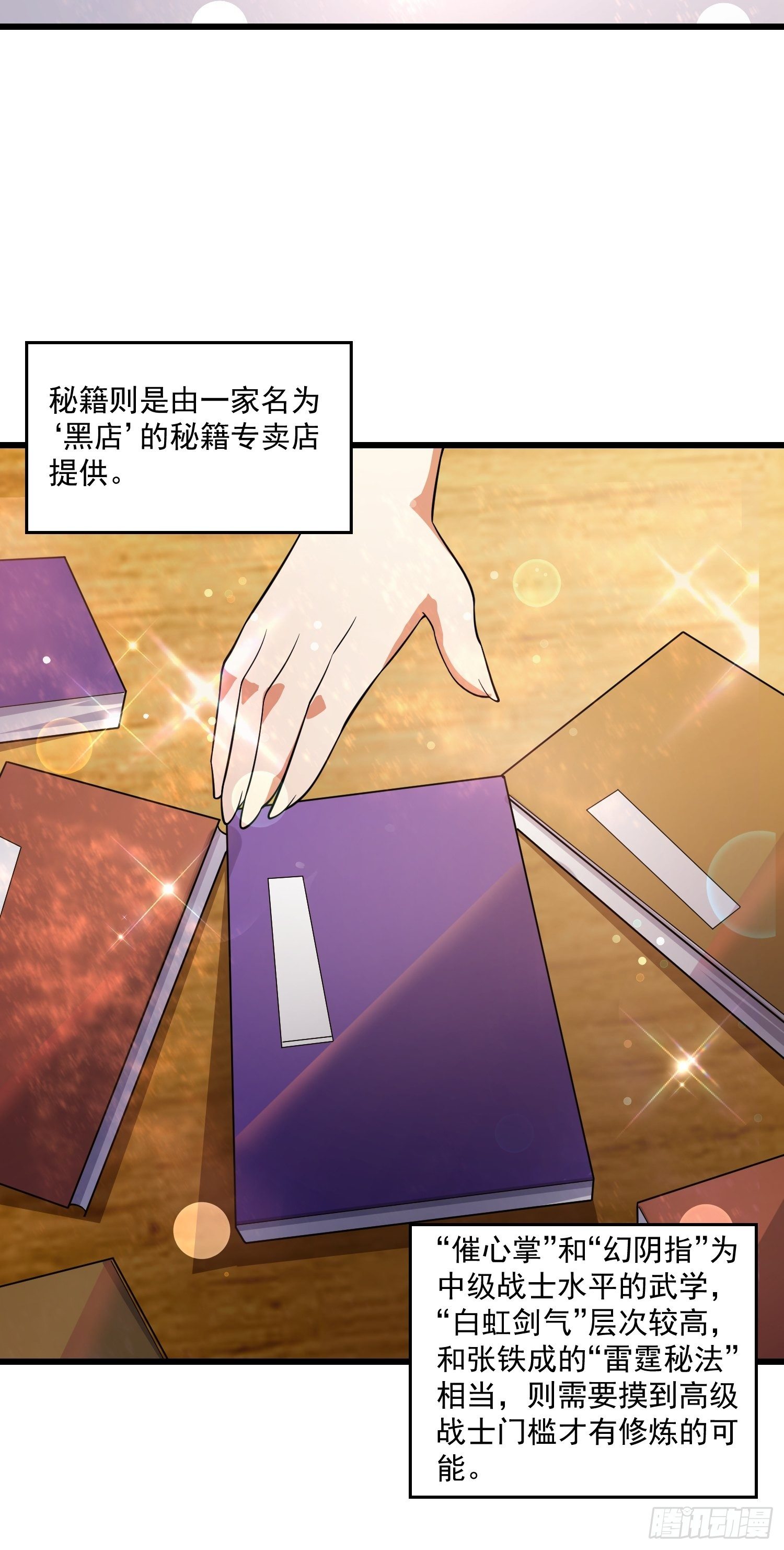 《最强氪金》18 张铁成vs铁山 第31页