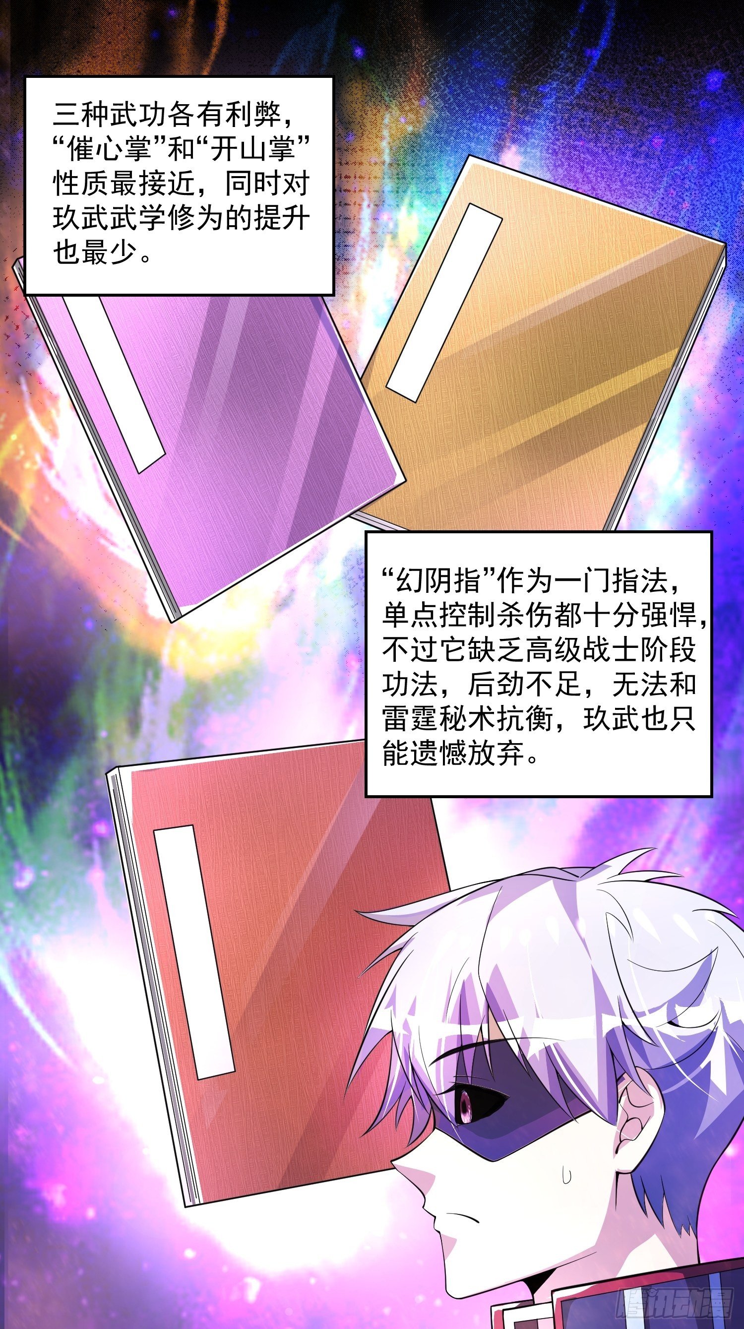 《最强氪金》18 张铁成vs铁山 第32页