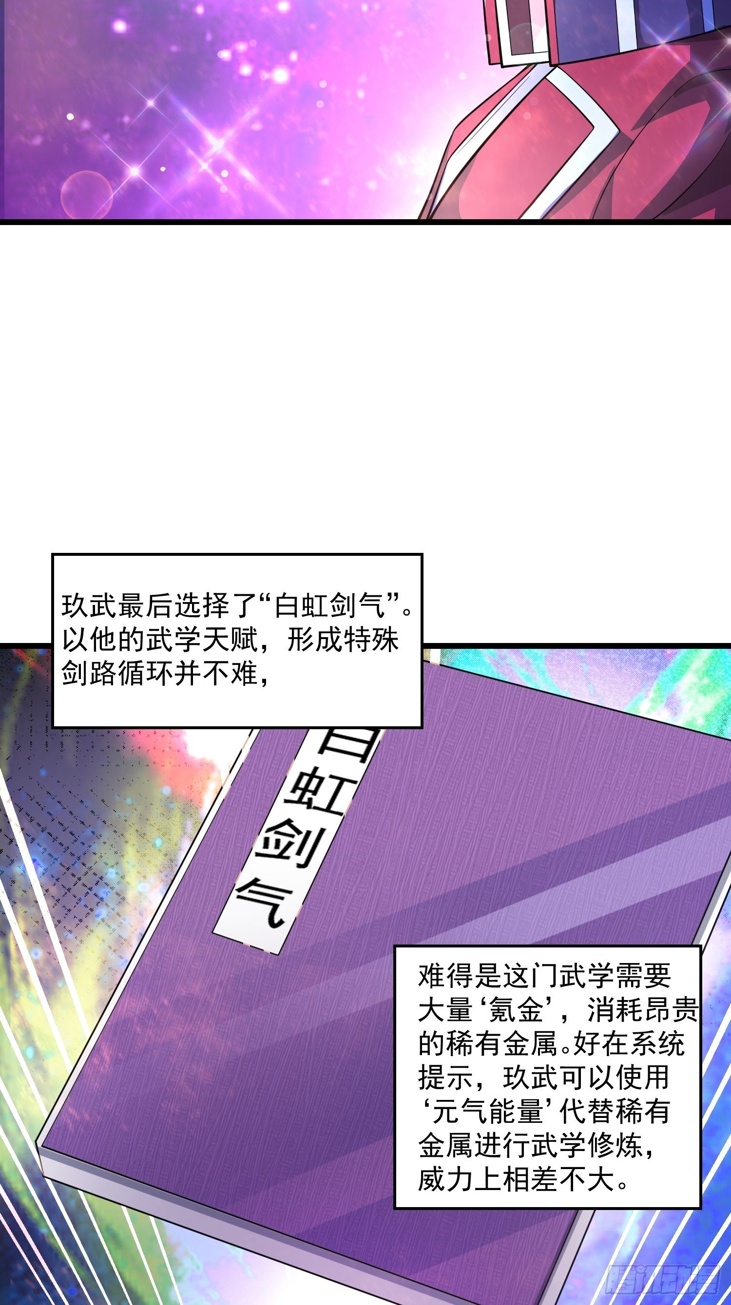 《最强氪金》18 张铁成vs铁山 第33页