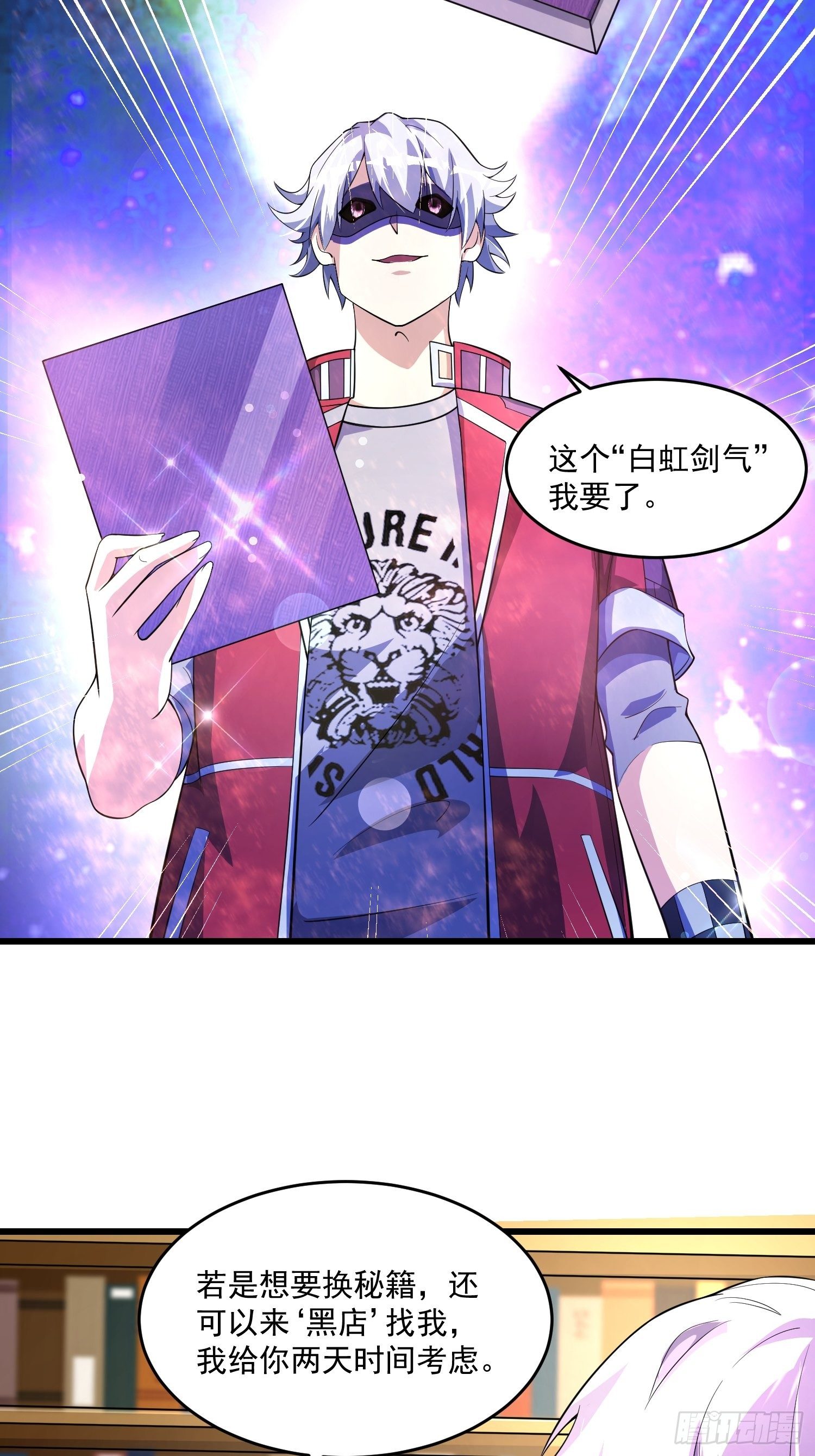 《最强氪金》18 张铁成vs铁山 第34页