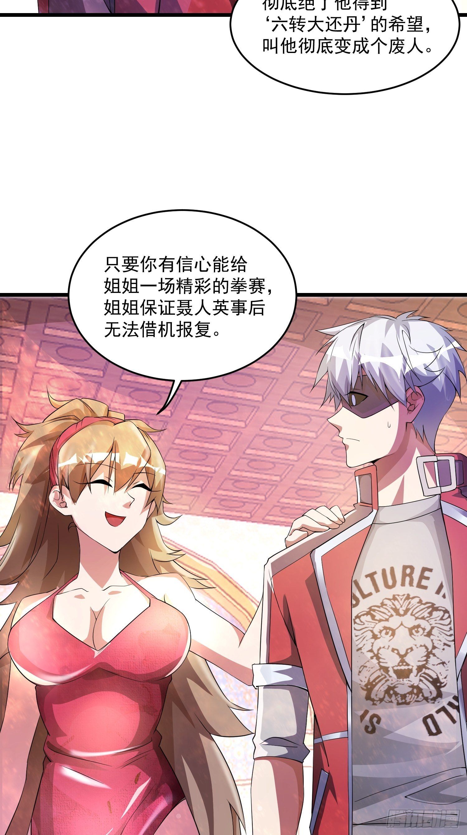 《最强氪金》18 张铁成vs铁山 第3页