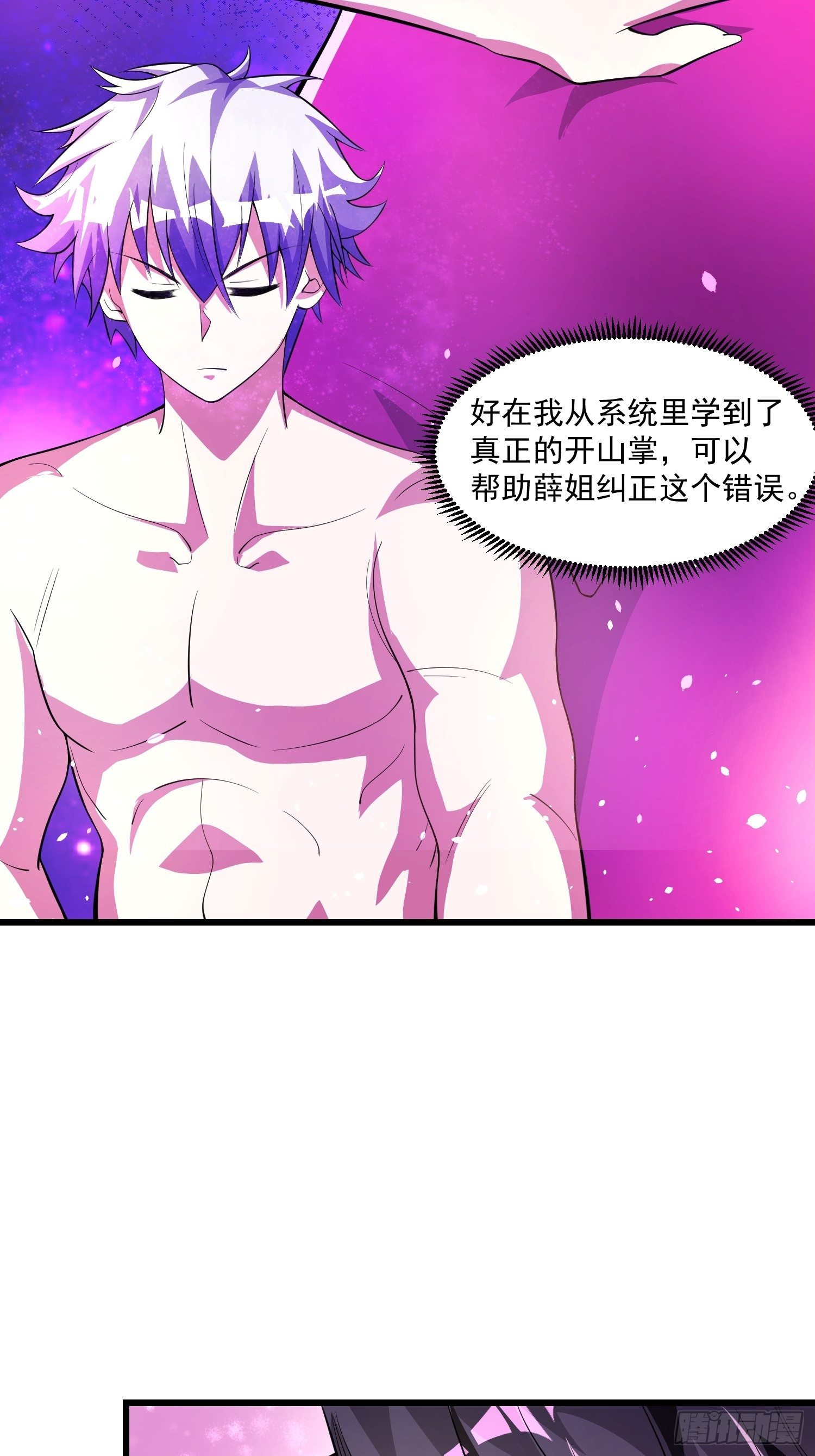 《最强氪金》18 张铁成vs铁山 第41页