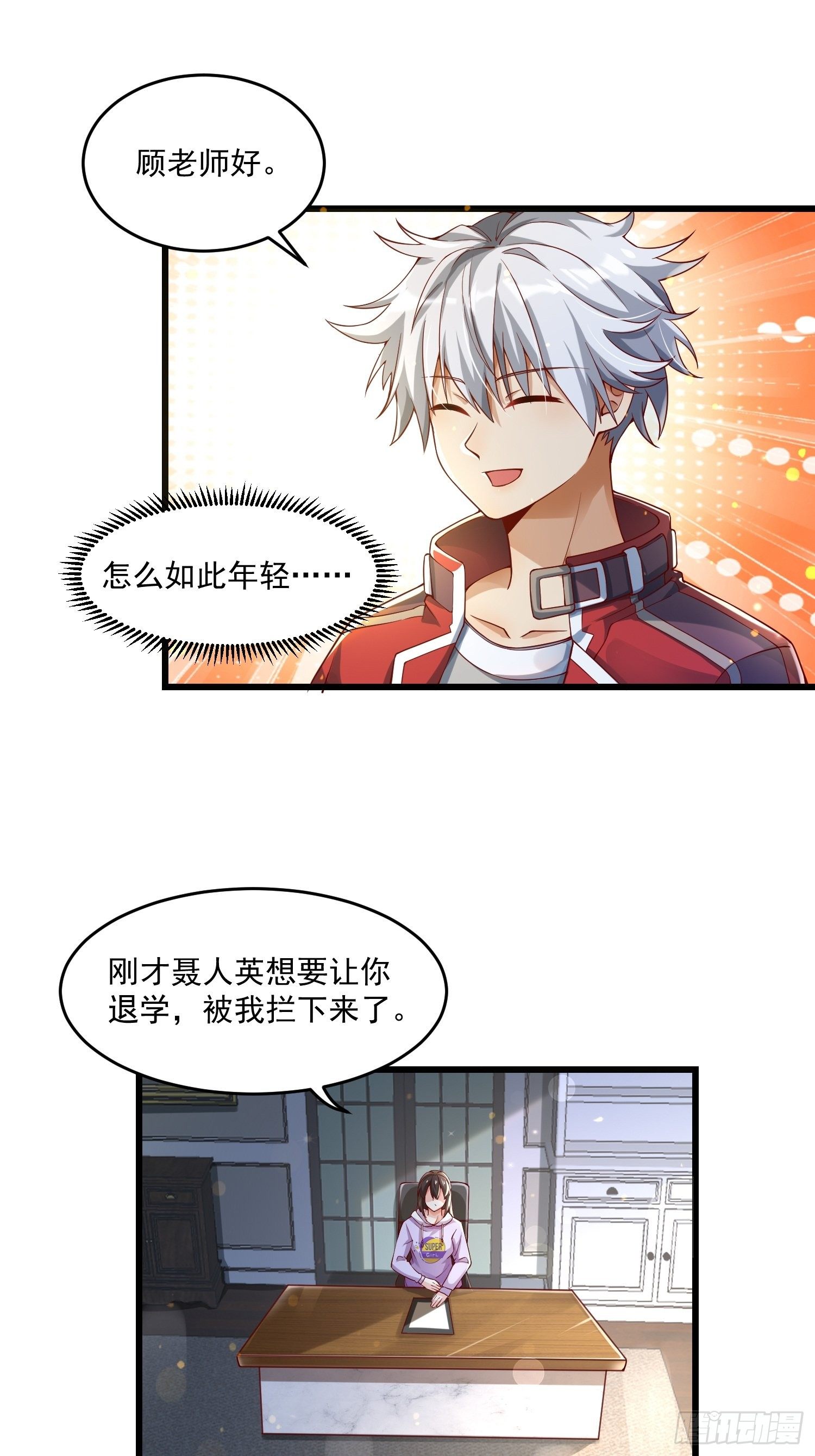 《最强氪金》21 强势的顾娉婷 第16页