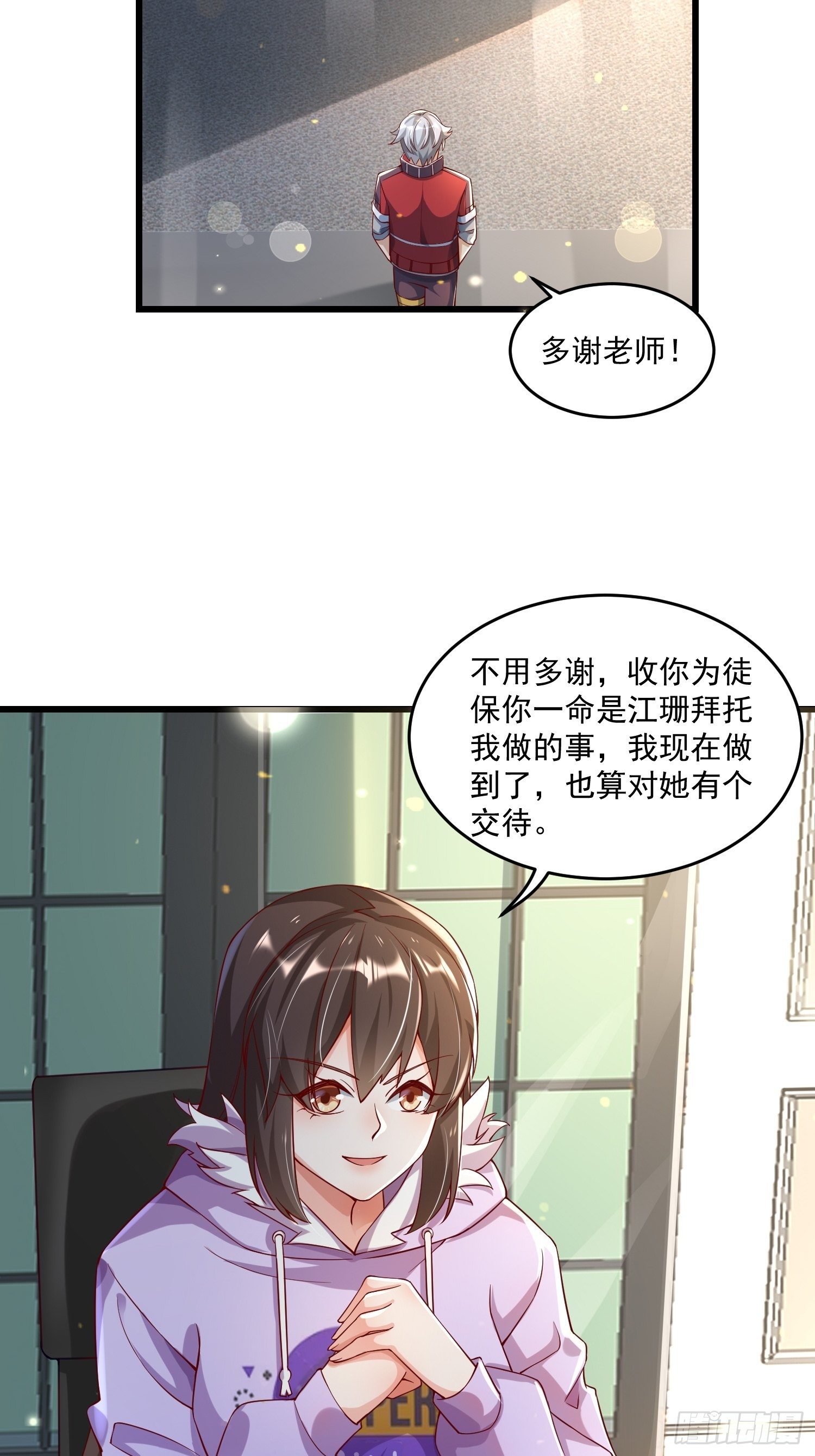 《最强氪金》21 强势的顾娉婷 第17页