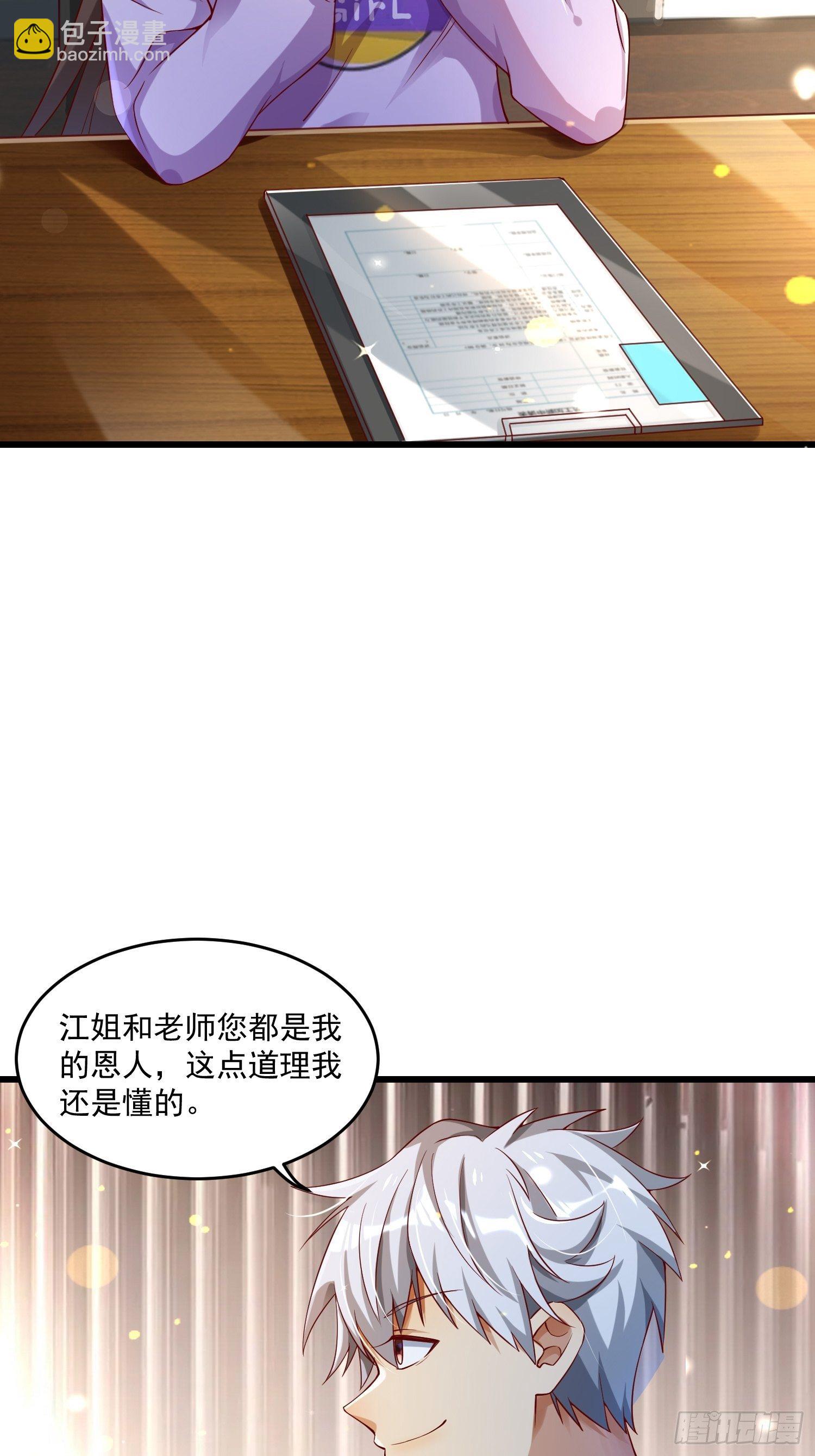 《最强氪金》21 强势的顾娉婷 第18页