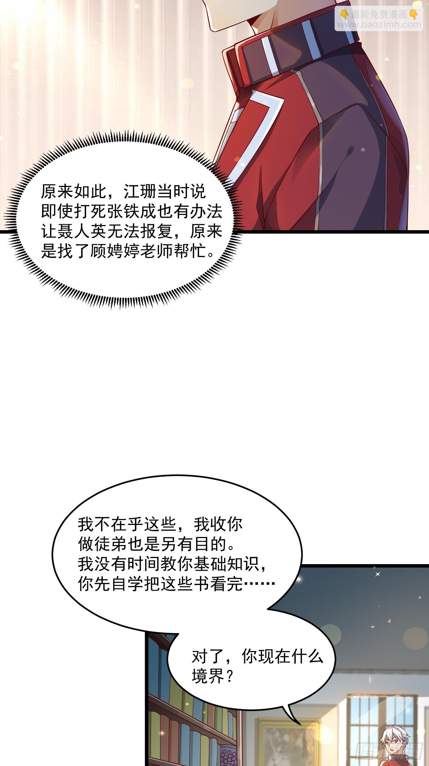 《最强氪金》21 强势的顾娉婷 第19页