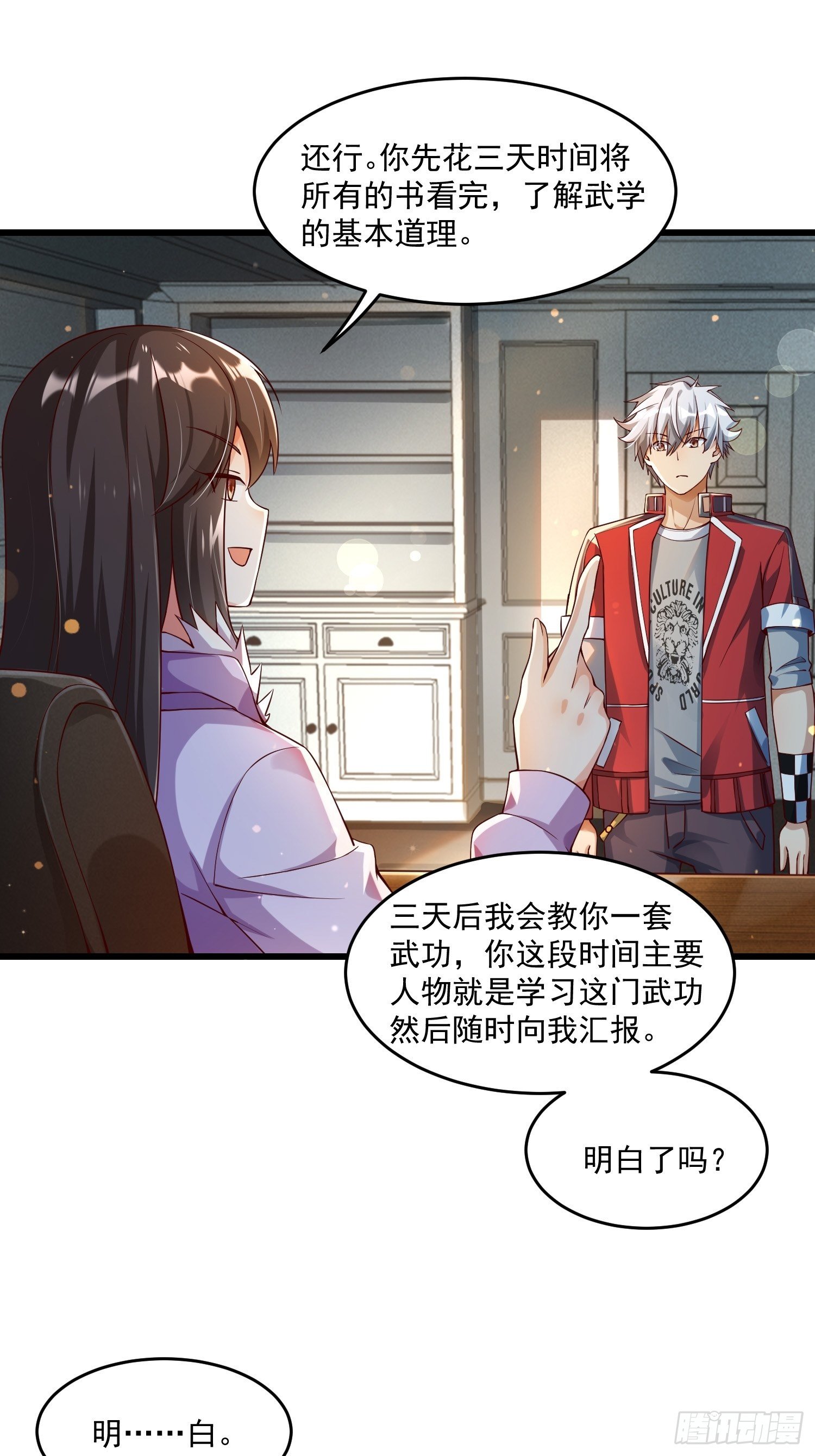 《最强氪金》21 强势的顾娉婷 第21页