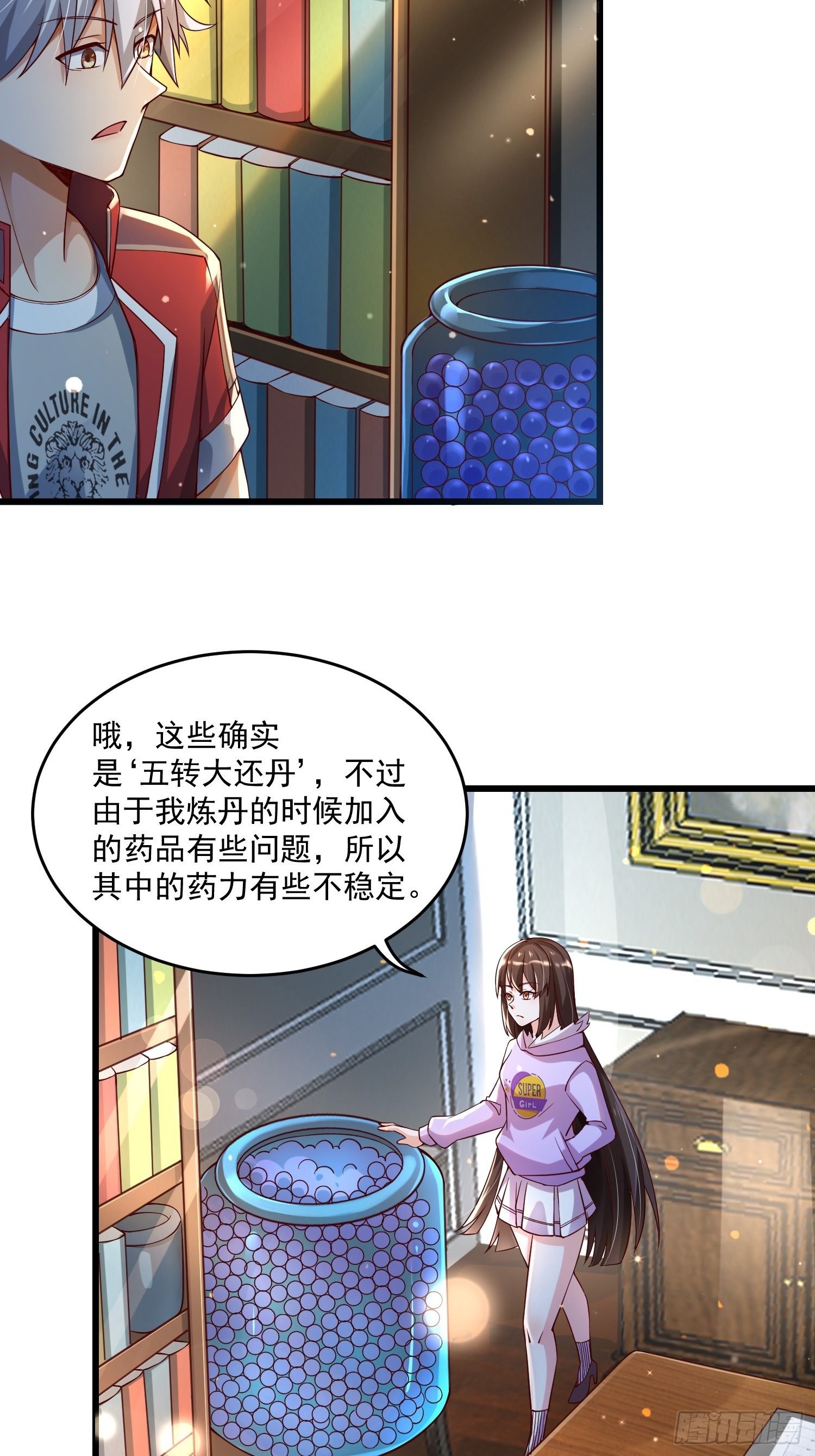 《最强氪金》21 强势的顾娉婷 第24页