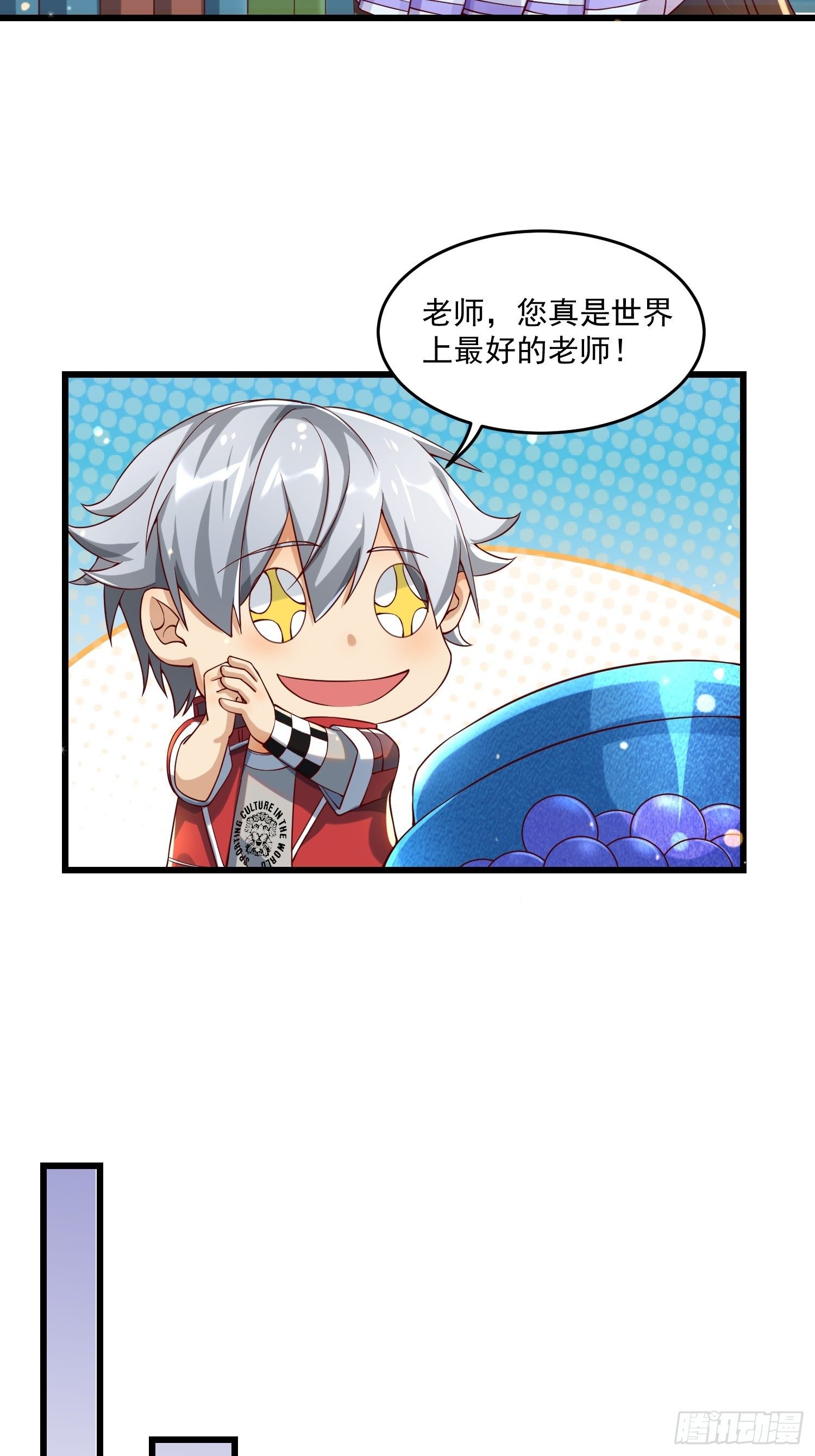 《最强氪金》21 强势的顾娉婷 第27页