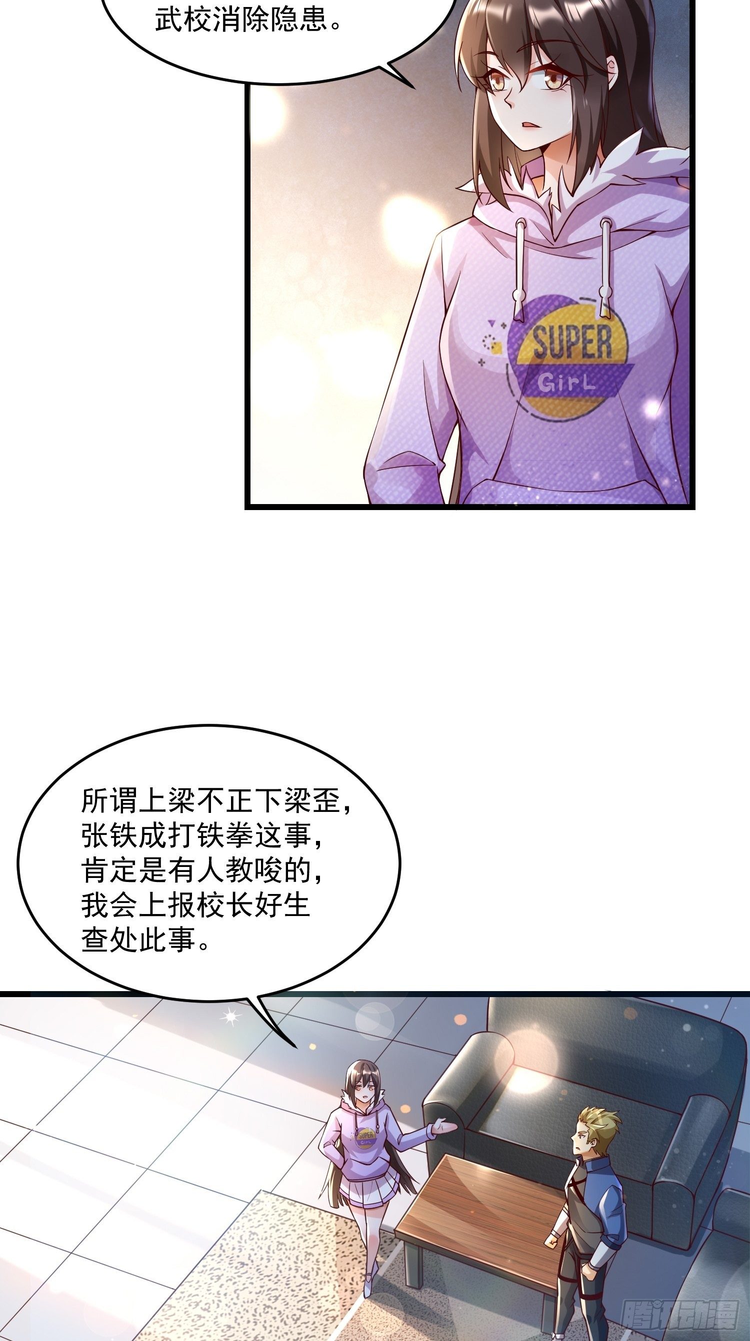 《最强氪金》21 强势的顾娉婷 第2页