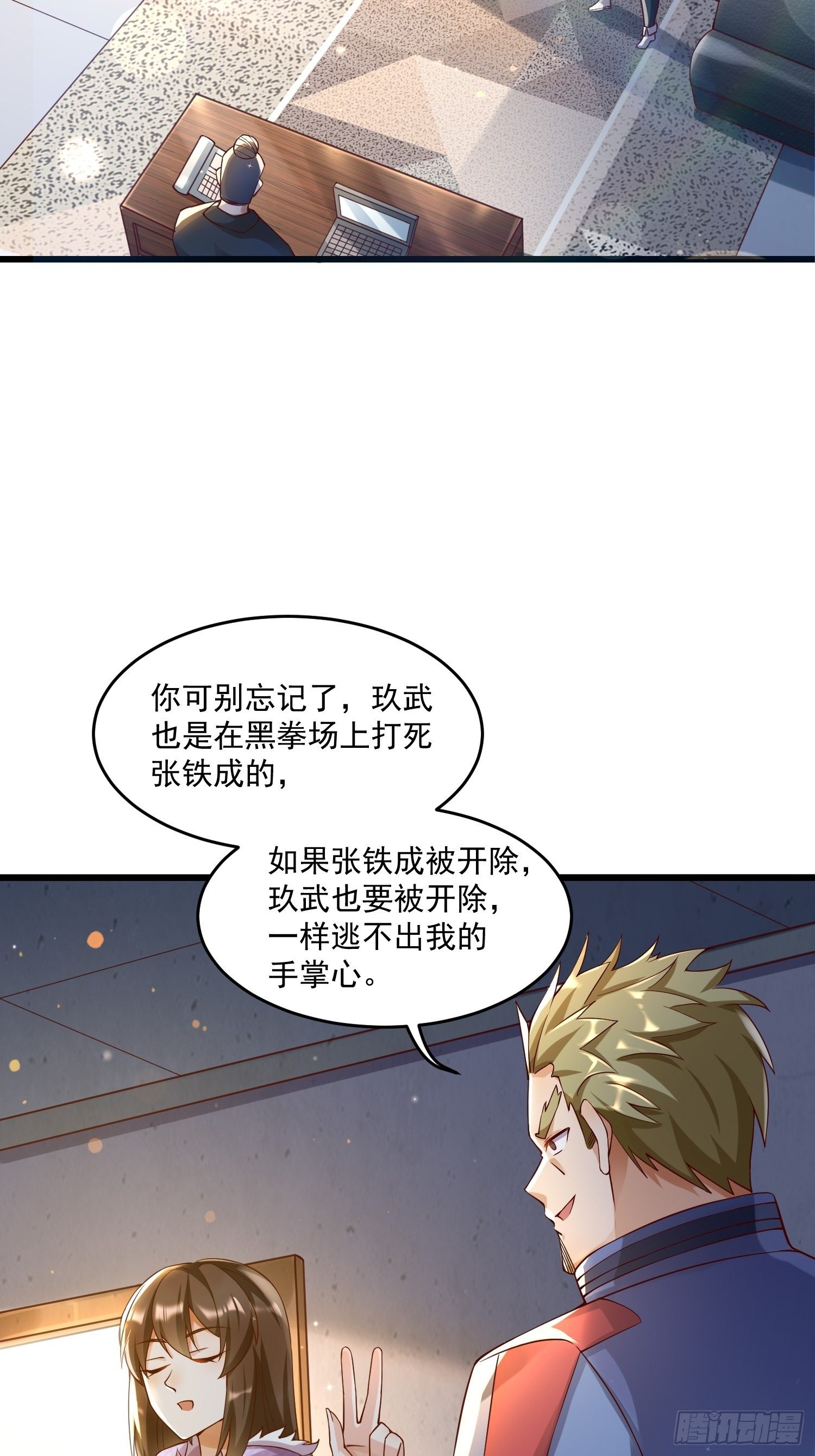 《最强氪金》21 强势的顾娉婷 第3页