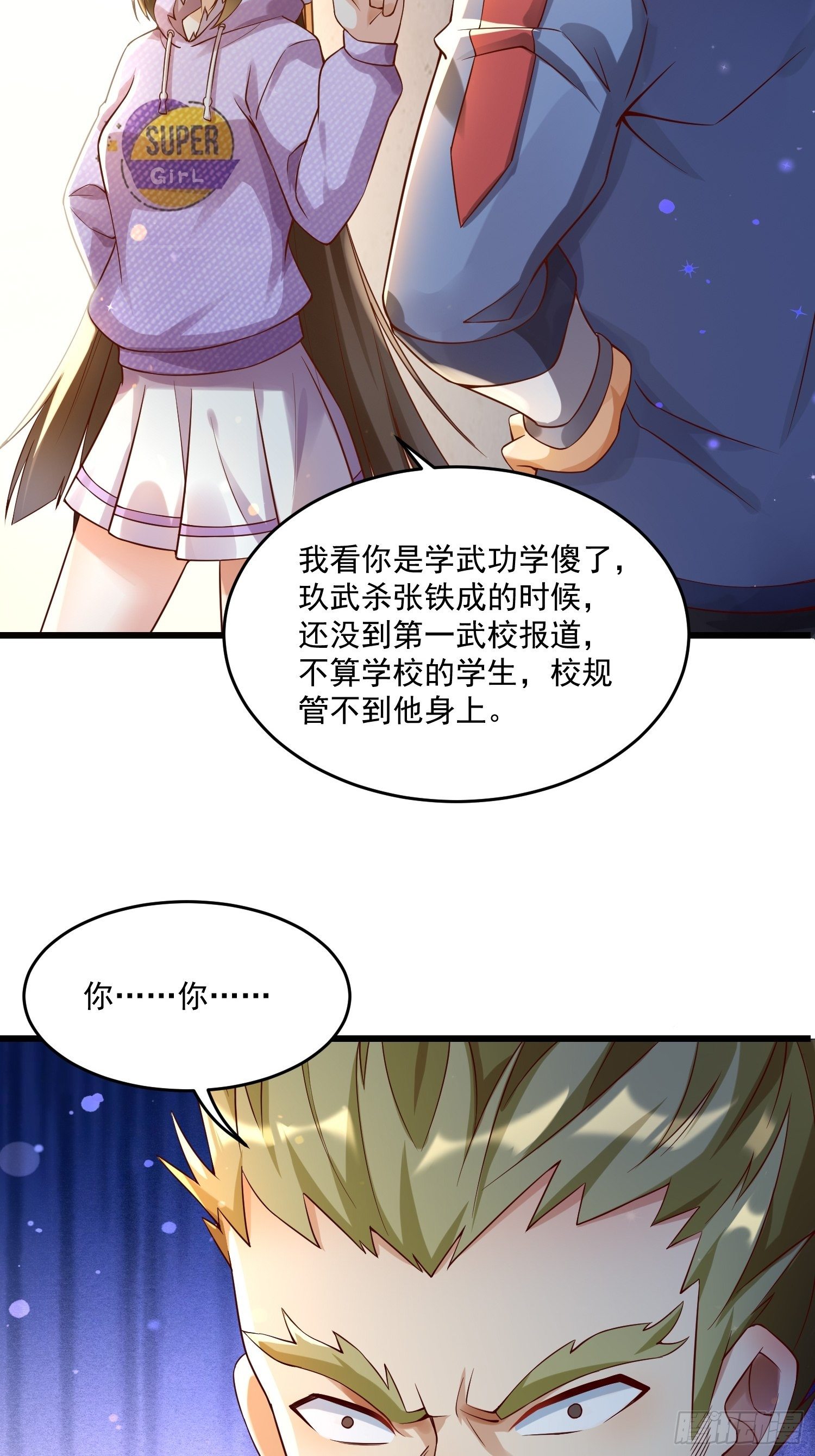 《最强氪金》21 强势的顾娉婷 第4页