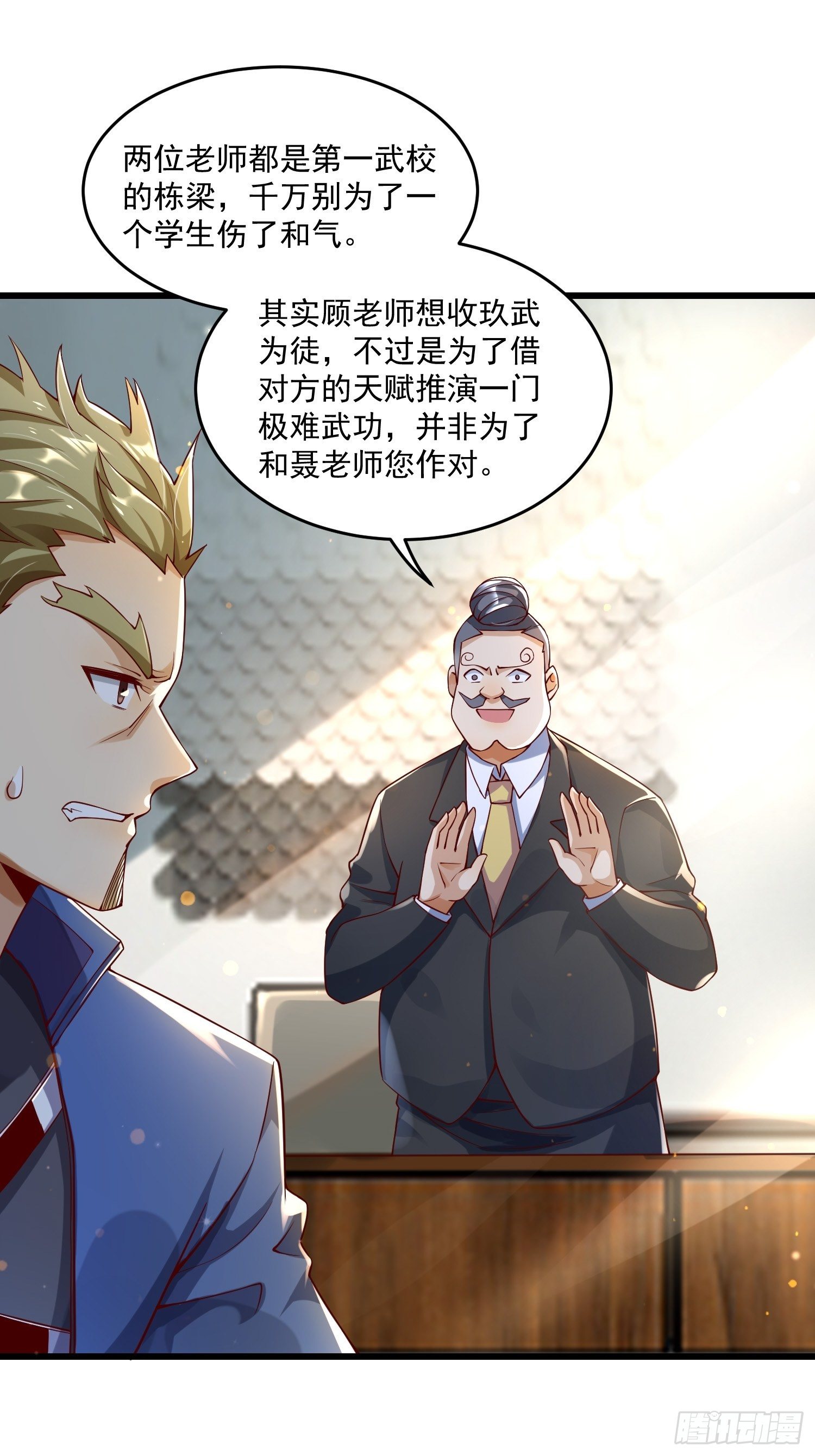 《最强氪金》21 强势的顾娉婷 第6页