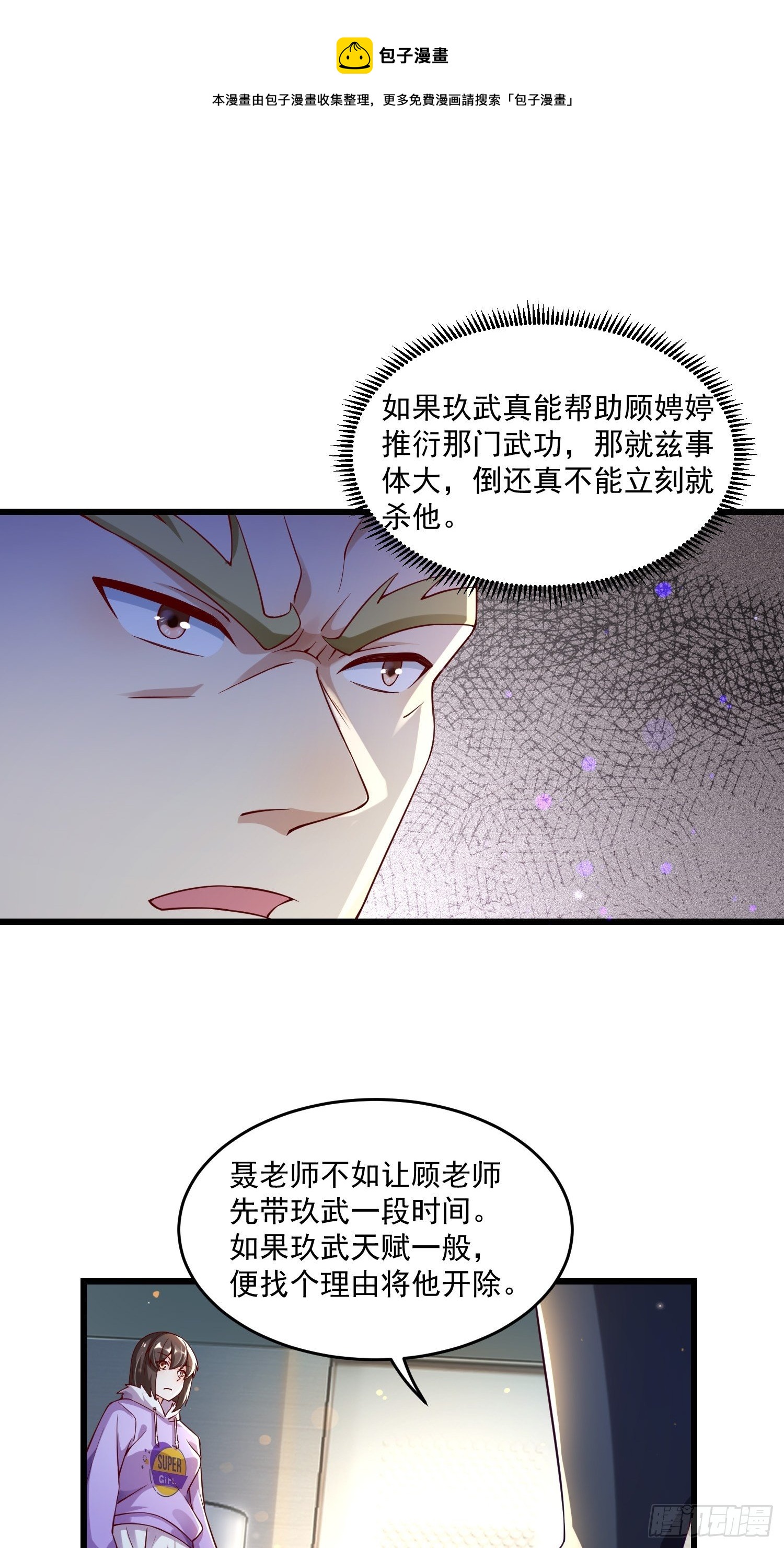 《最强氪金》21 强势的顾娉婷 第7页