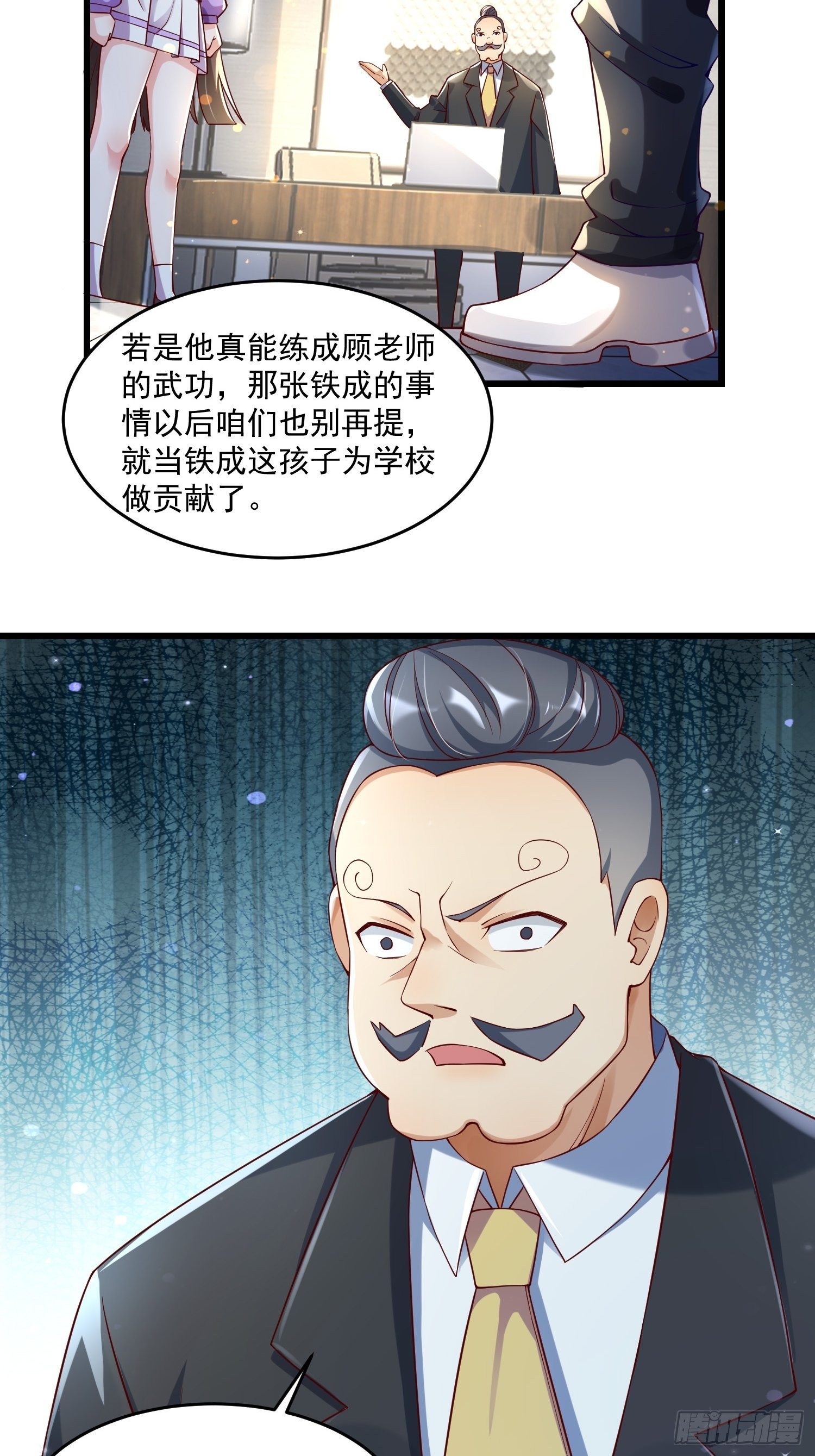 《最强氪金》21 强势的顾娉婷 第8页