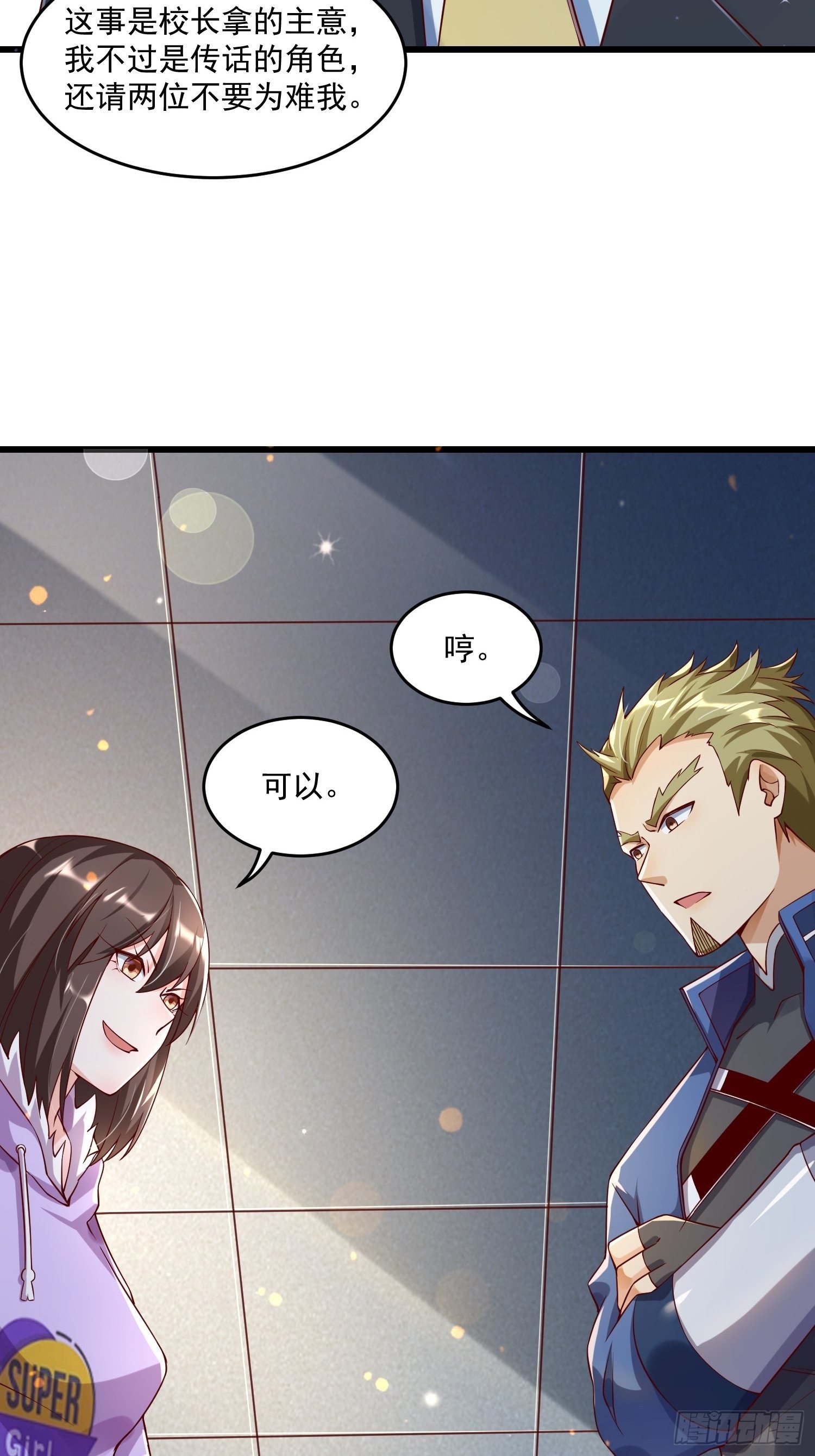 《最强氪金》21 强势的顾娉婷 第9页