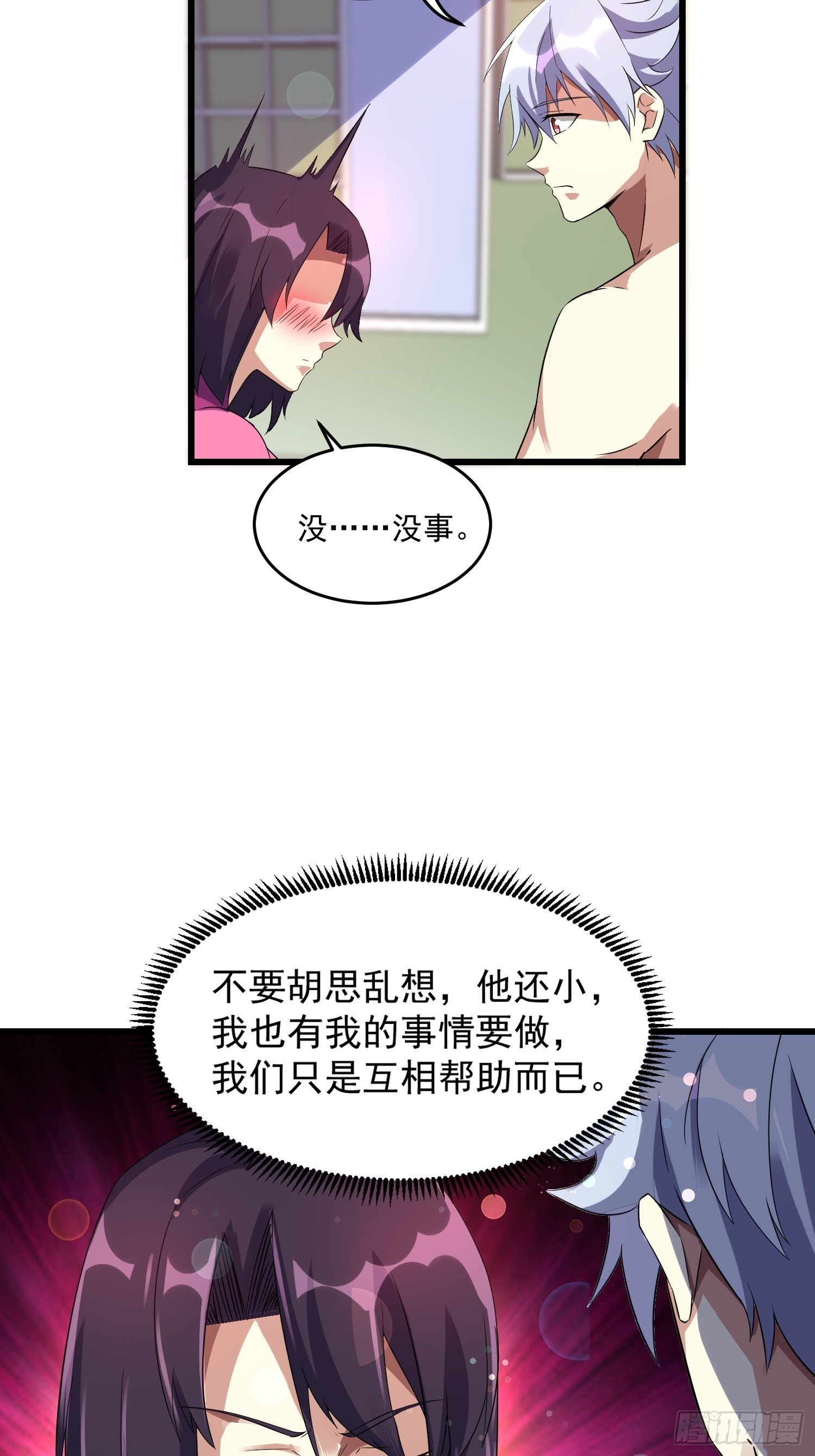 《最强氪金》19 重铸循环 第11页