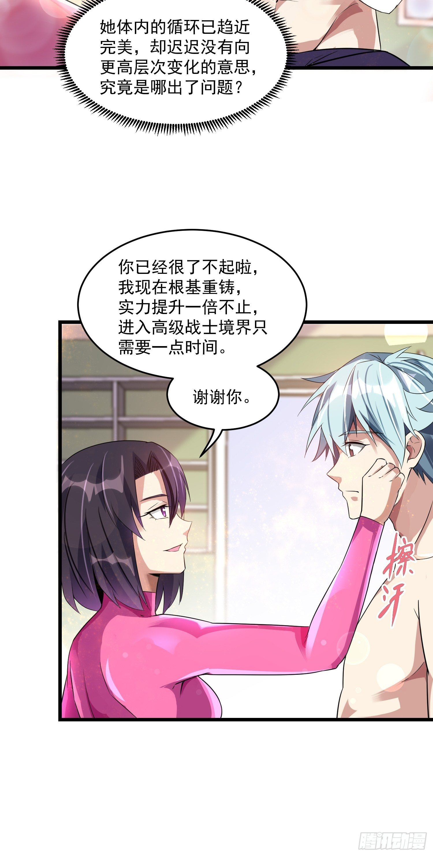 《最强氪金》19 重铸循环 第16页