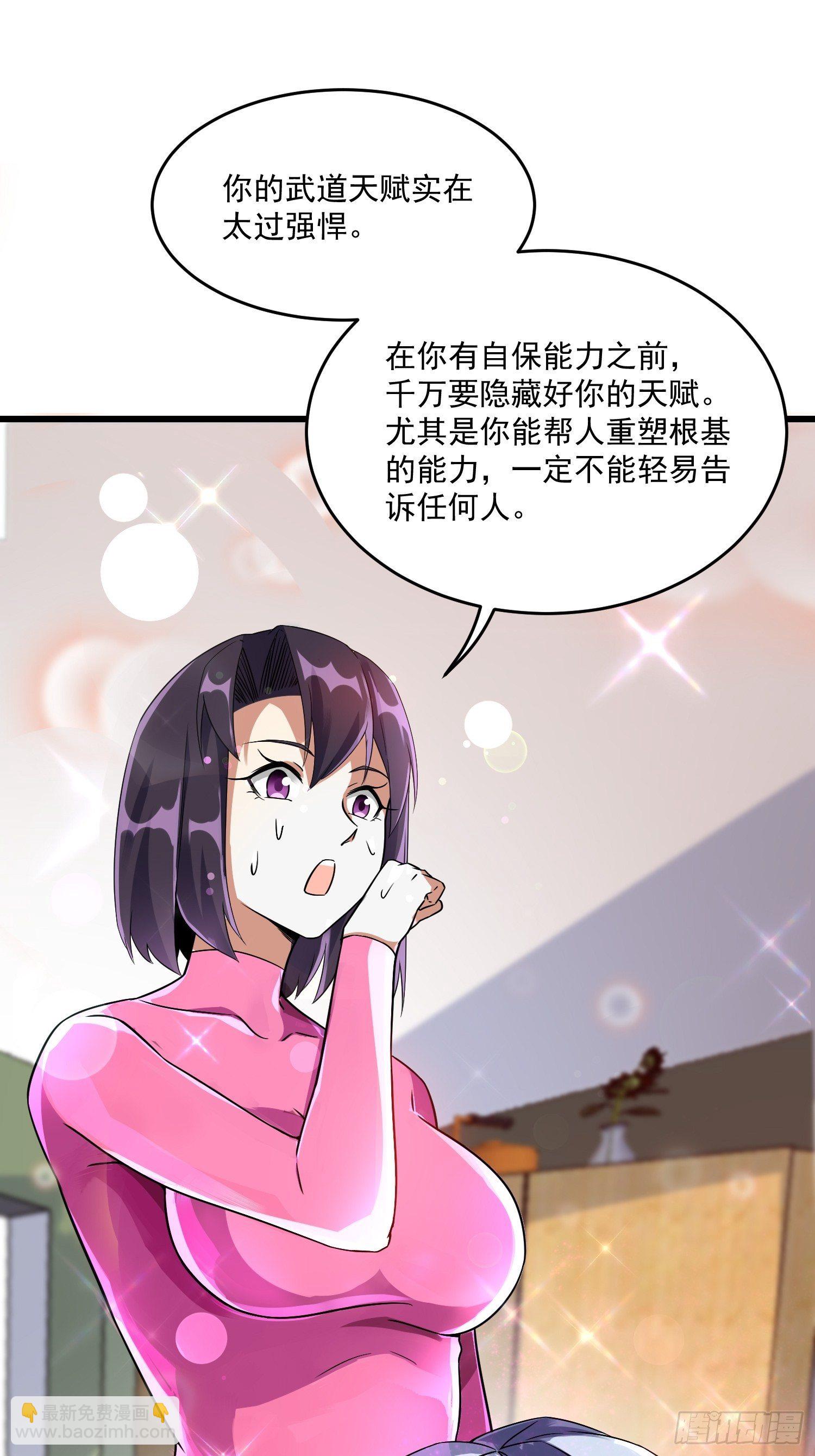 《最强氪金》19 重铸循环 第18页