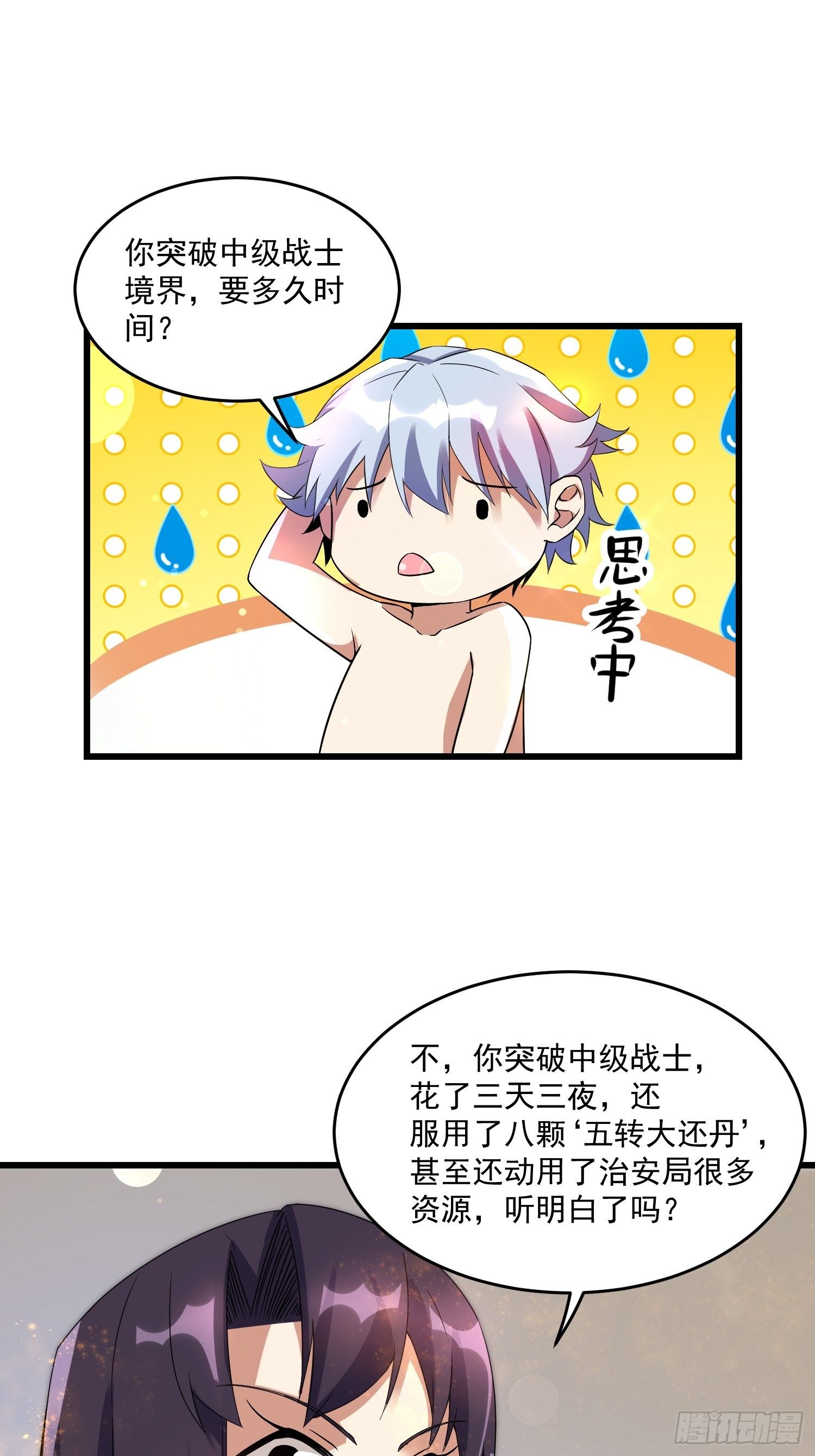 《最强氪金》19 重铸循环 第21页