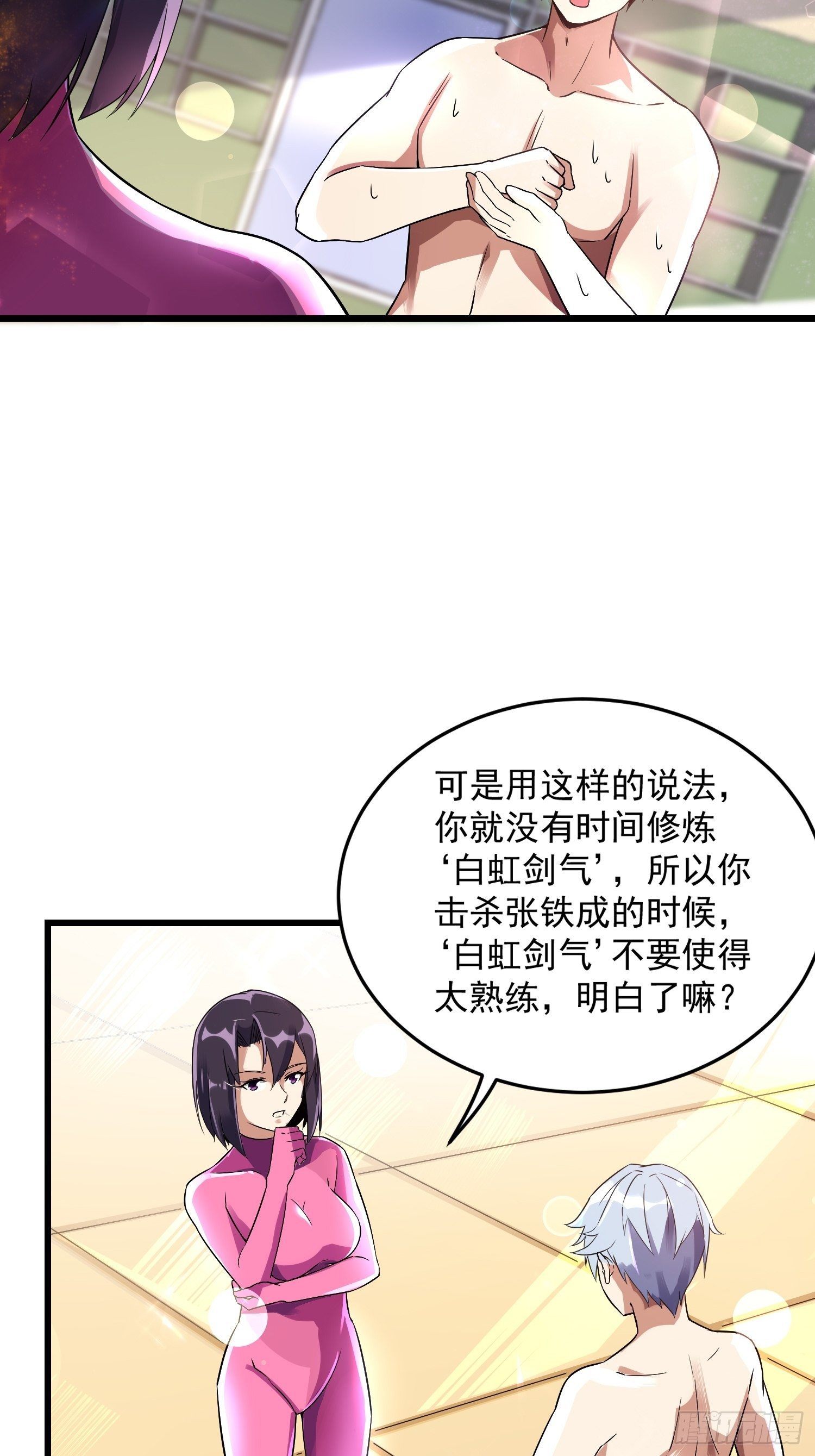 《最强氪金》19 重铸循环 第23页