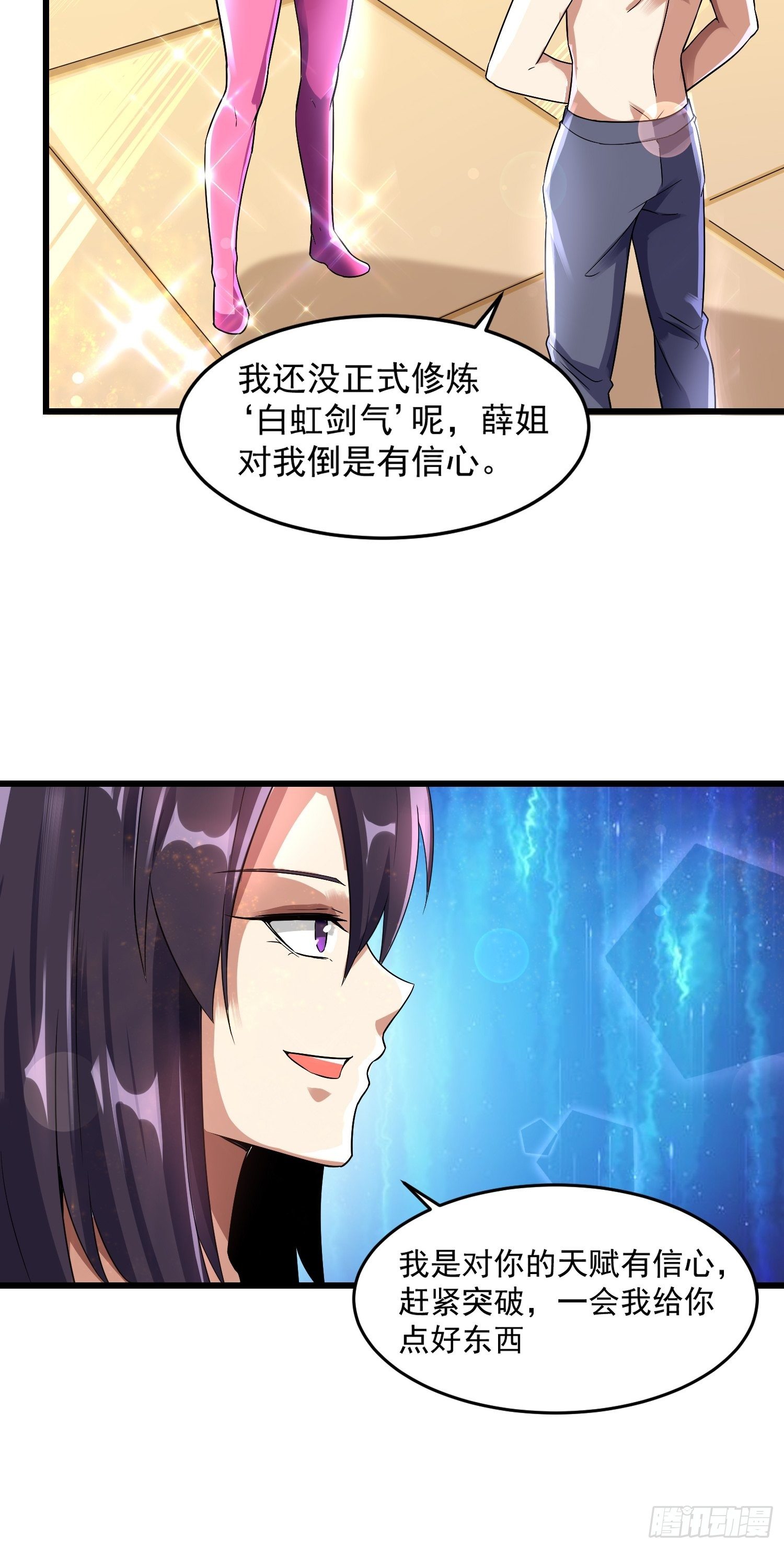 《最强氪金》19 重铸循环 第24页