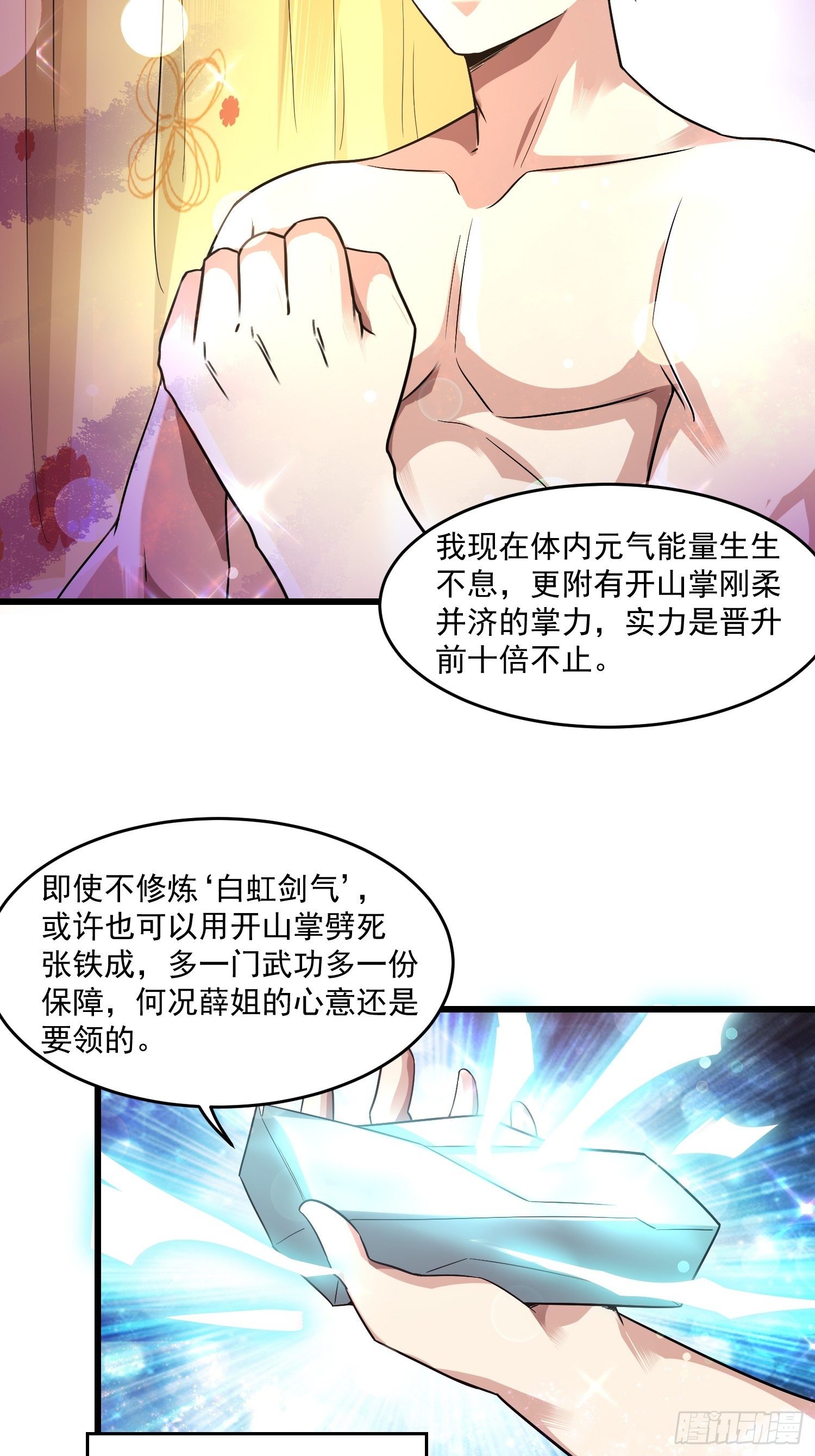 《最强氪金》19 重铸循环 第27页