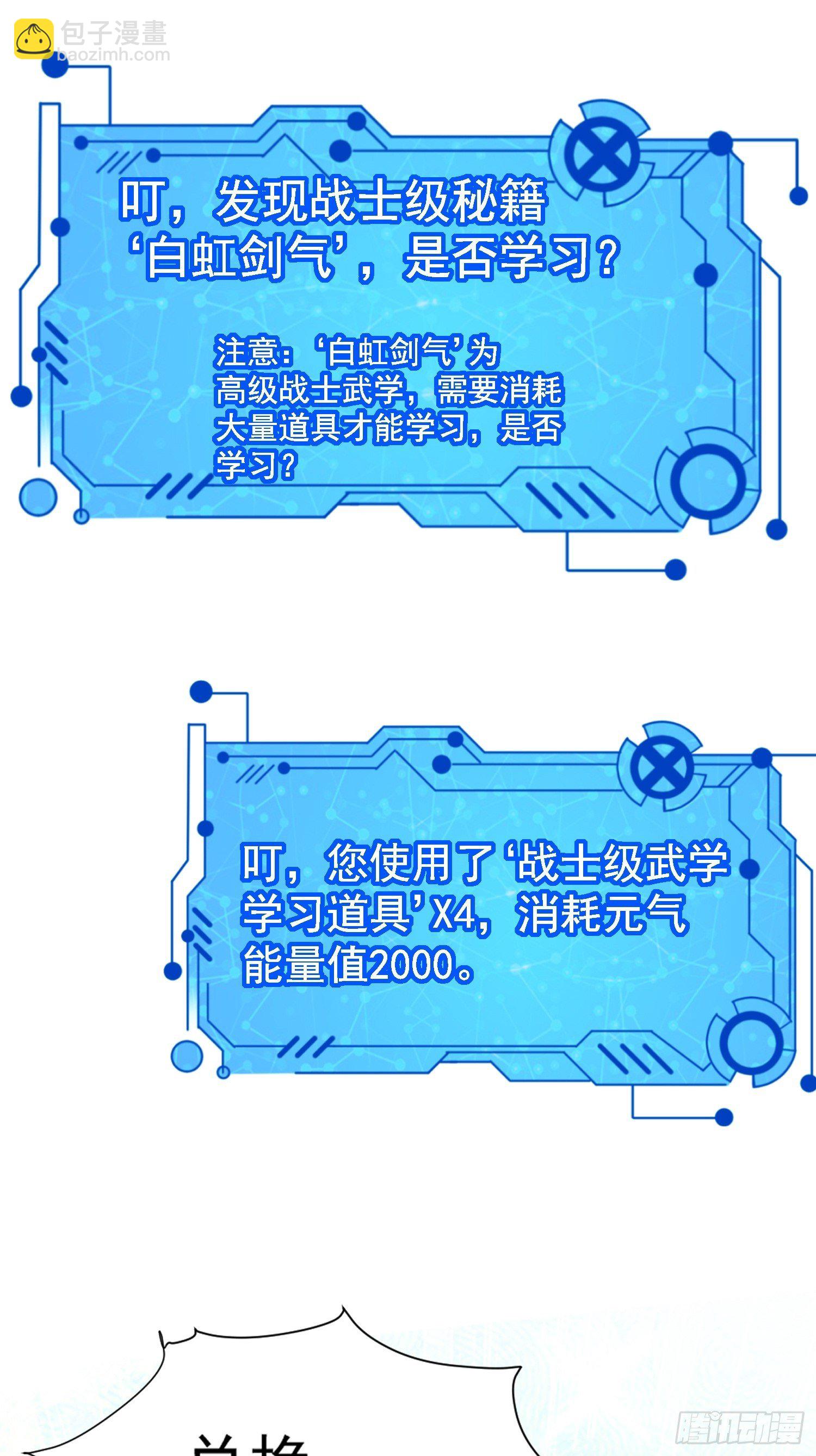 《最强氪金》19 重铸循环 第29页
