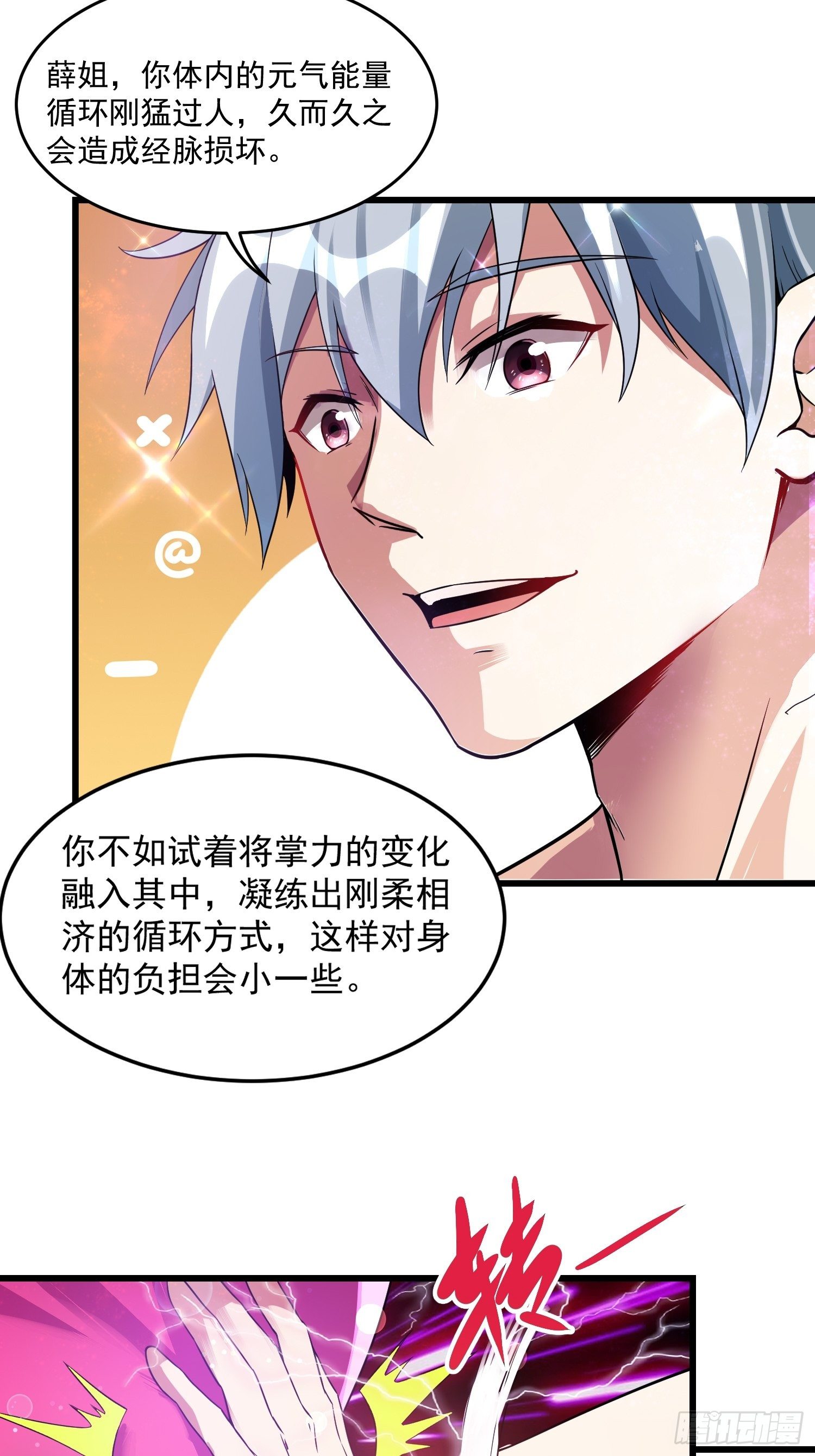 《最强氪金》19 重铸循环 第3页