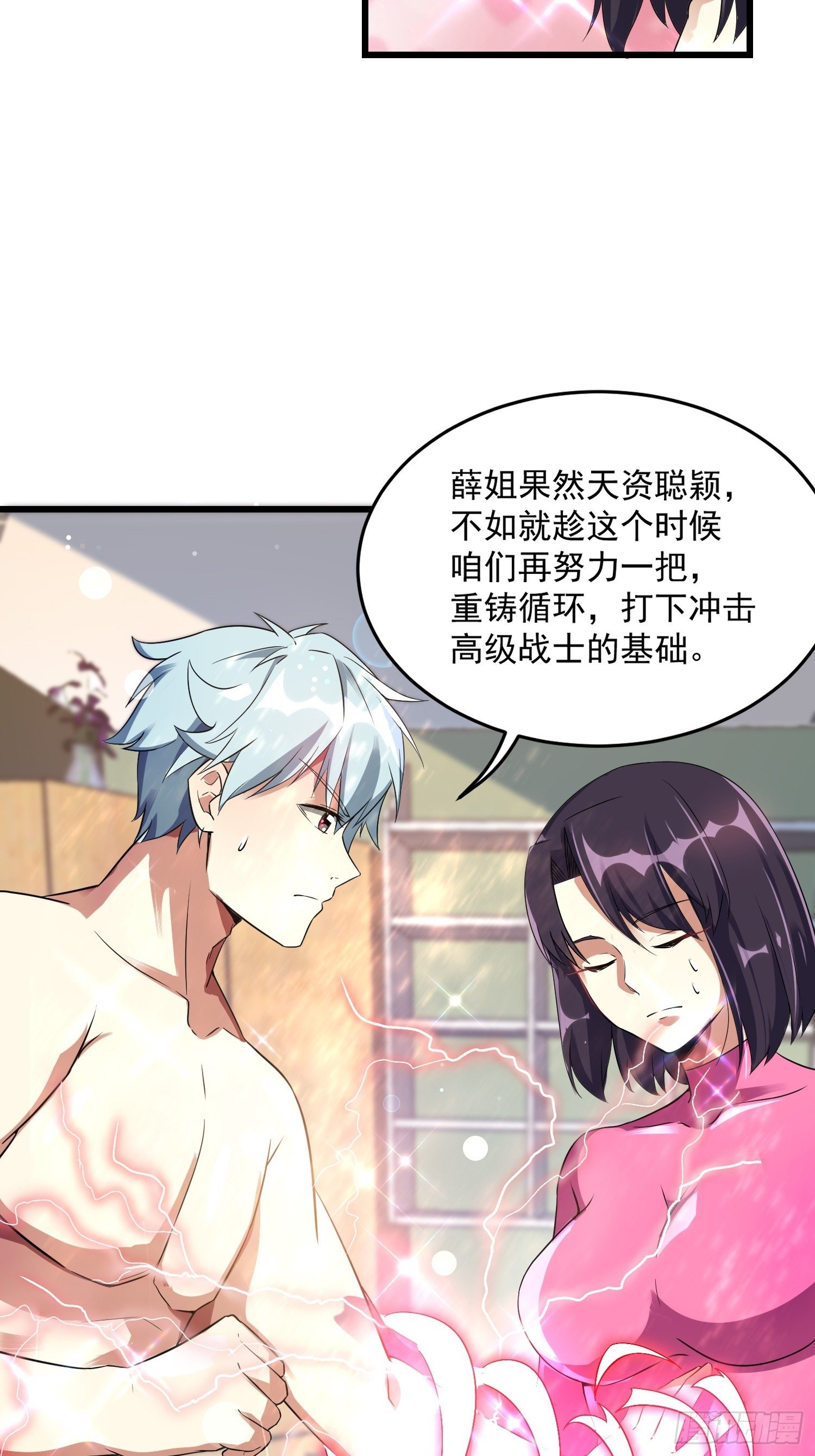 《最强氪金》19 重铸循环 第6页