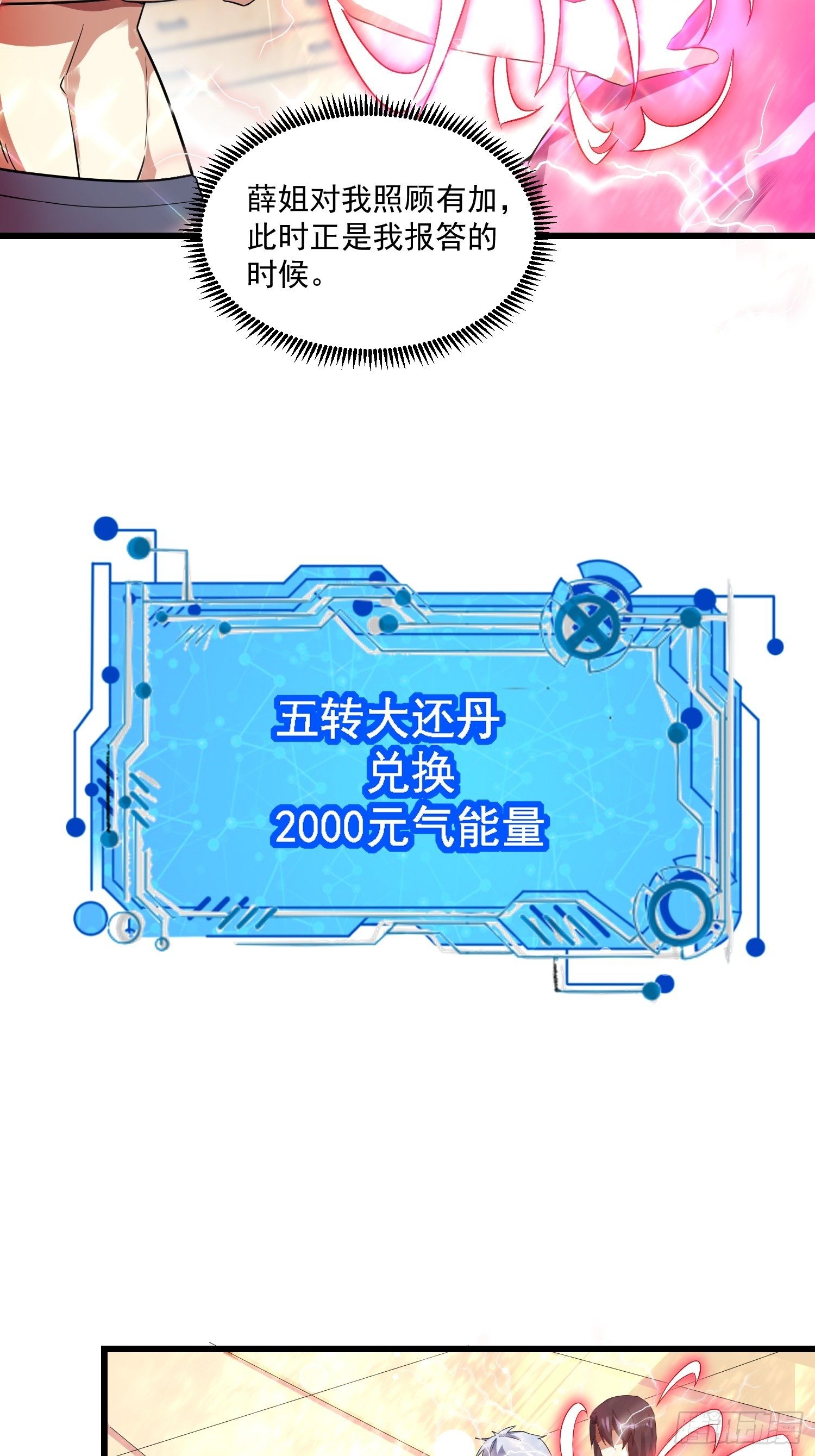 《最强氪金》19 重铸循环 第7页