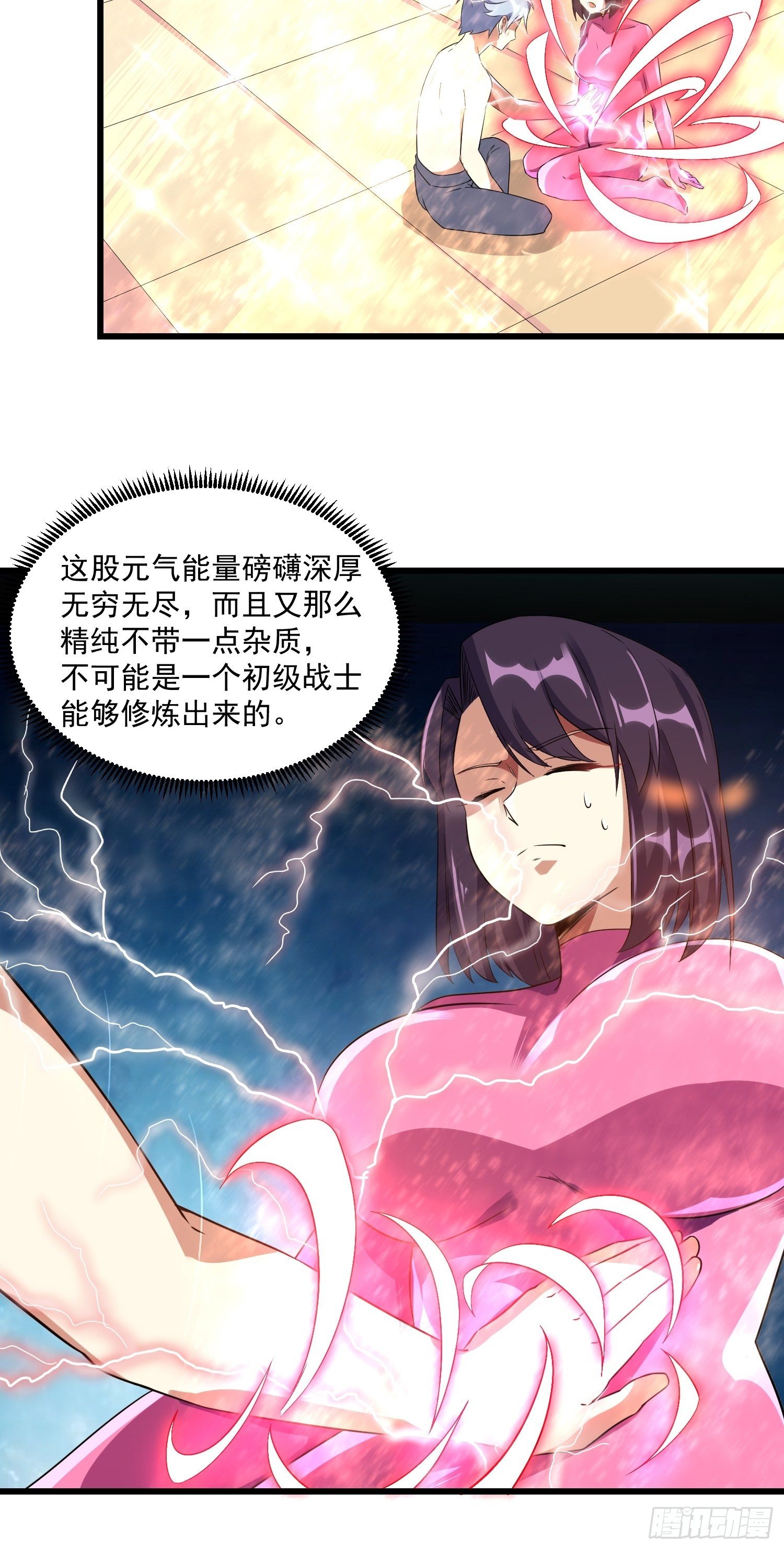 《最强氪金》19 重铸循环 第8页