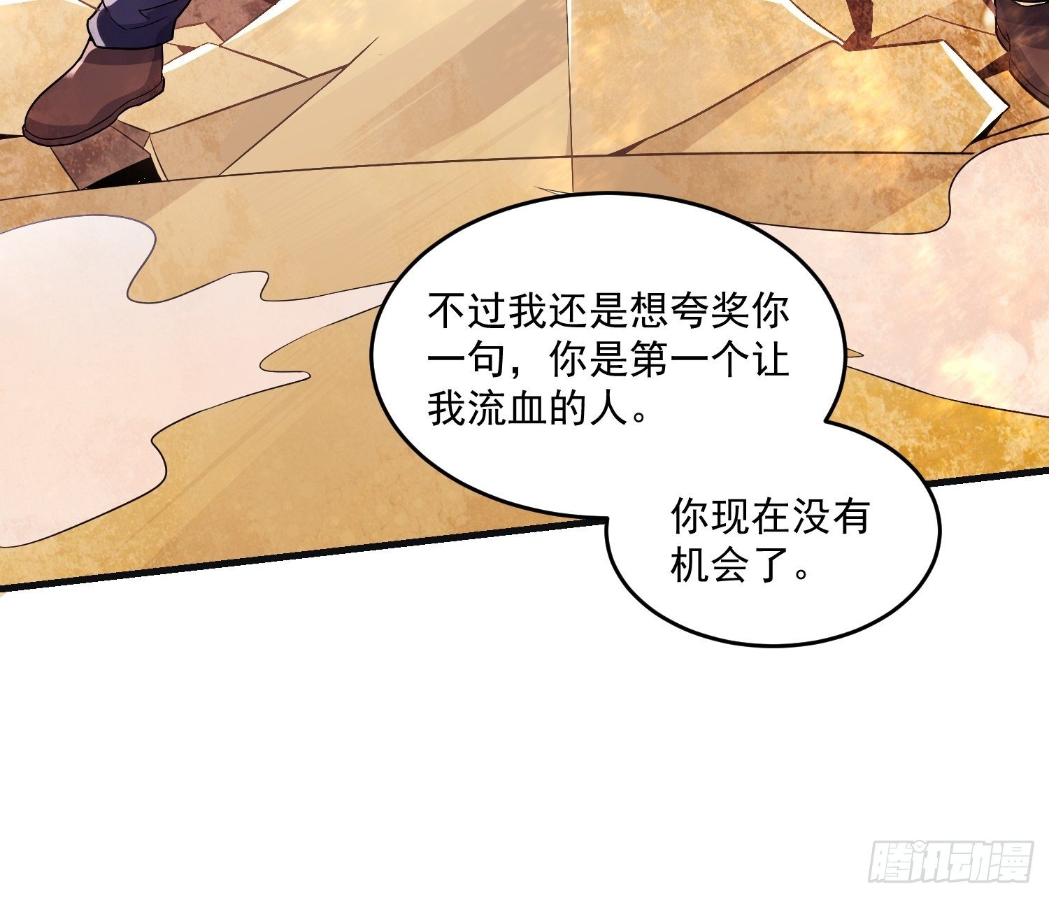 《最强氪金》20 秒杀张铁成 第10页