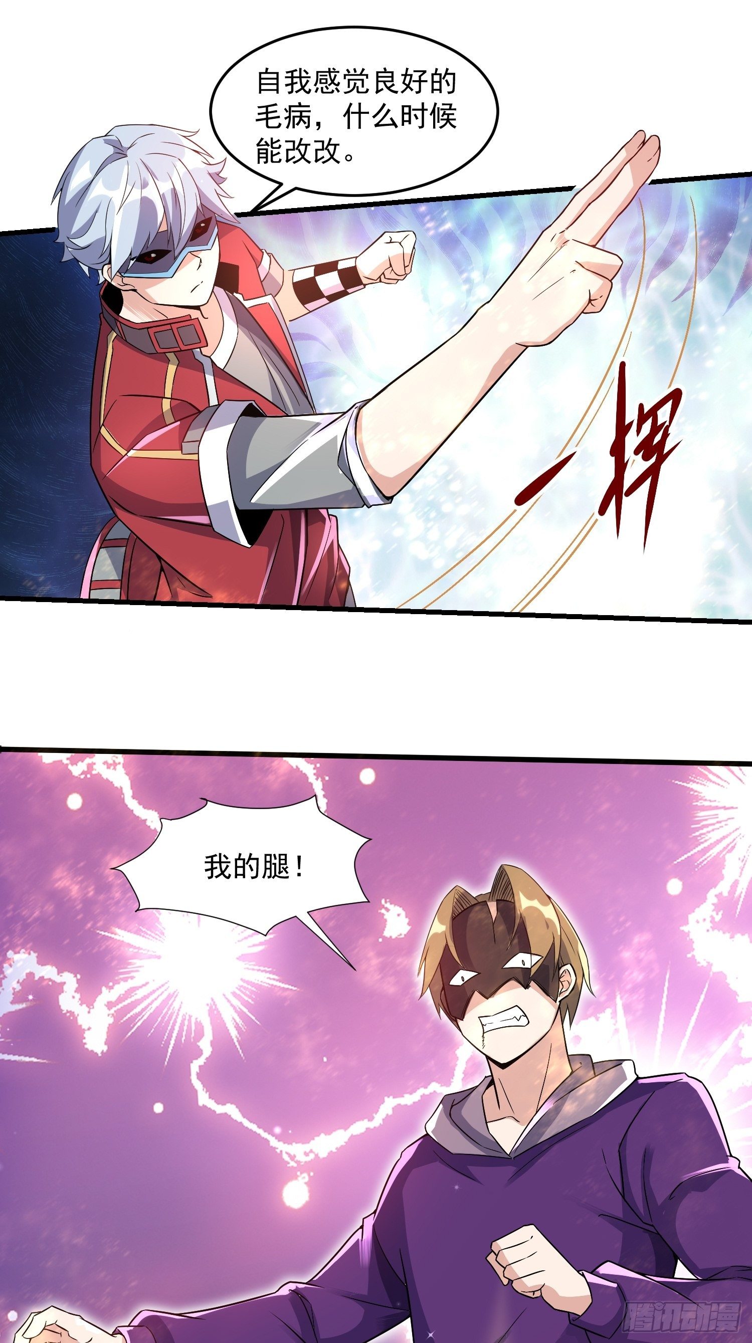 《最强氪金》20 秒杀张铁成 第11页