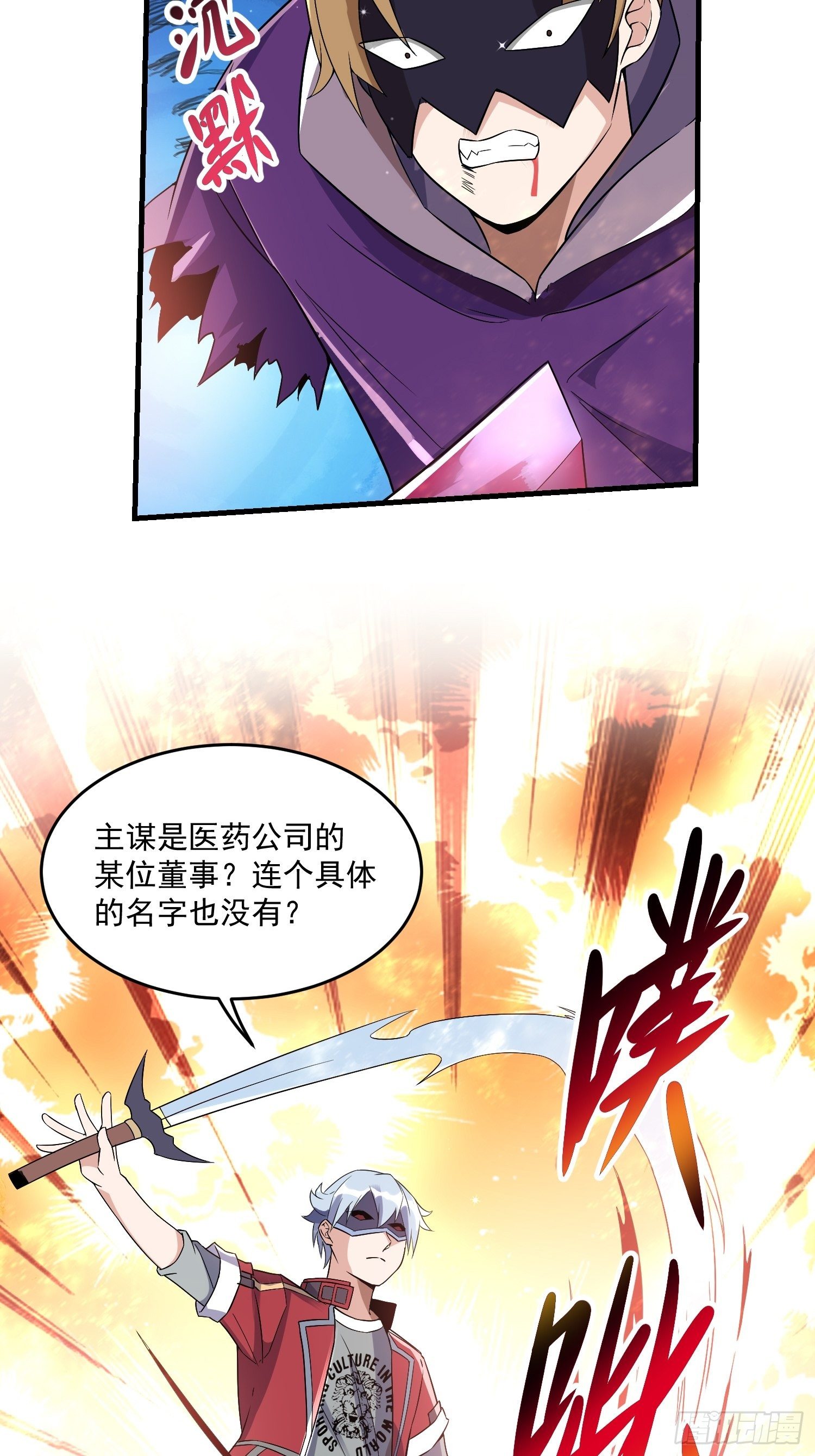 《最强氪金》20 秒杀张铁成 第18页