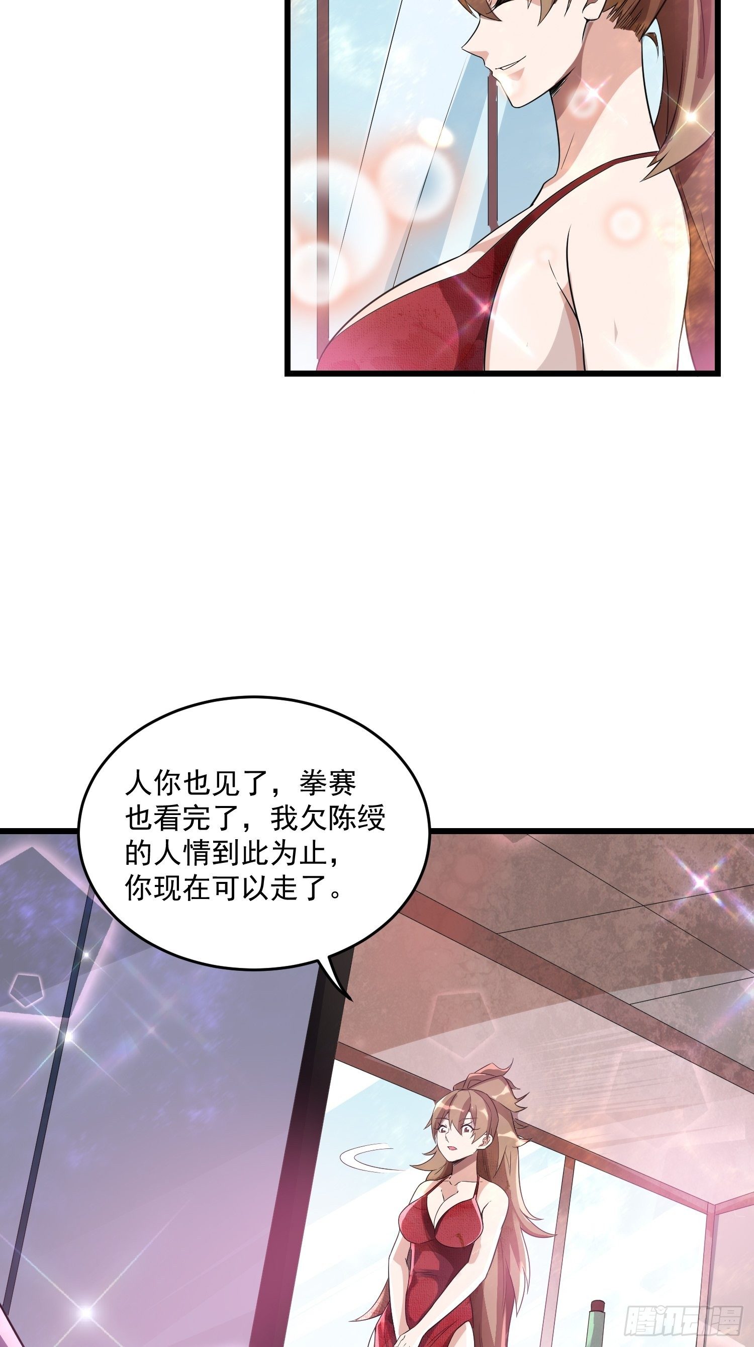 《最强氪金》20 秒杀张铁成 第24页