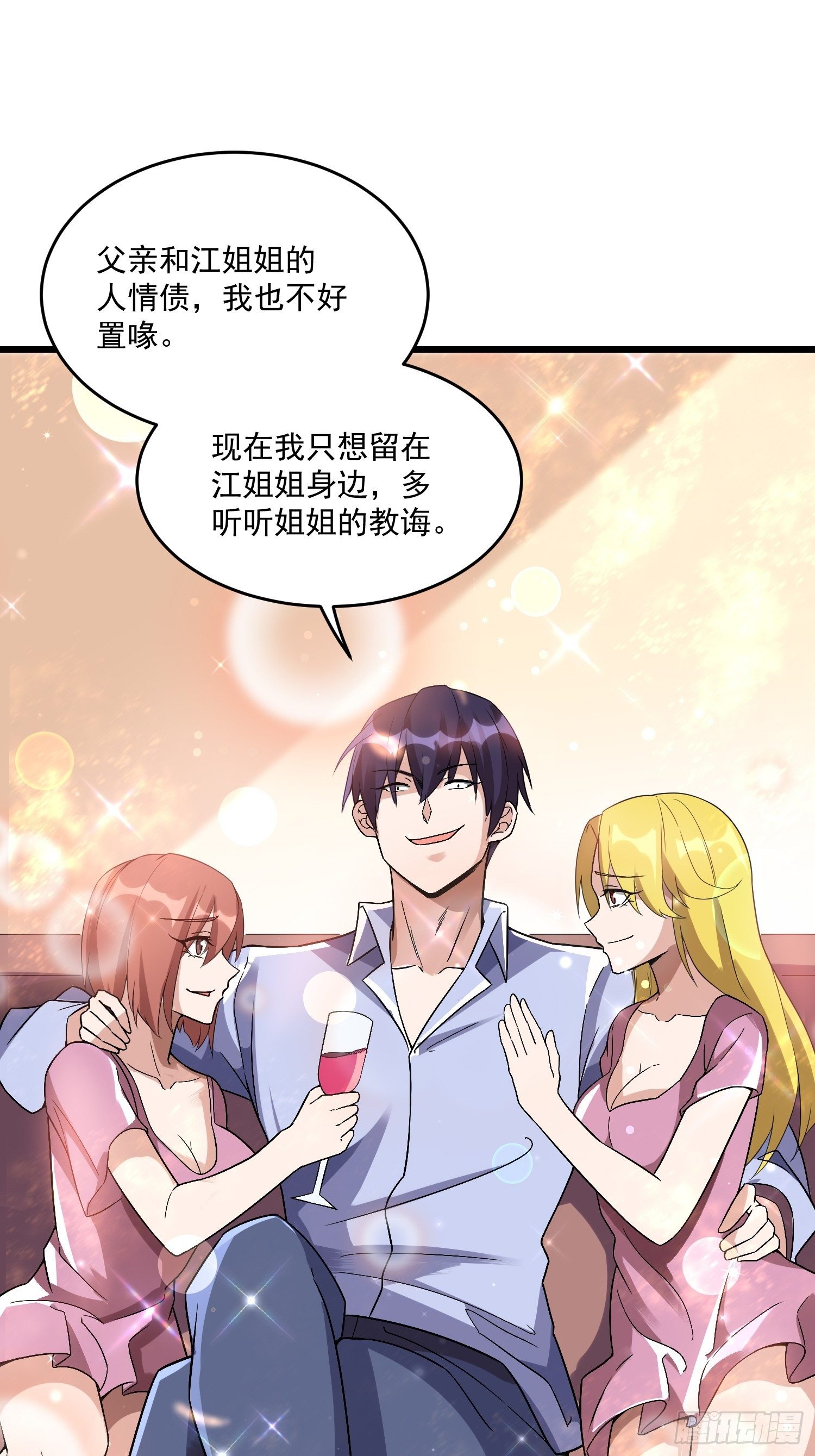 《最强氪金》20 秒杀张铁成 第26页