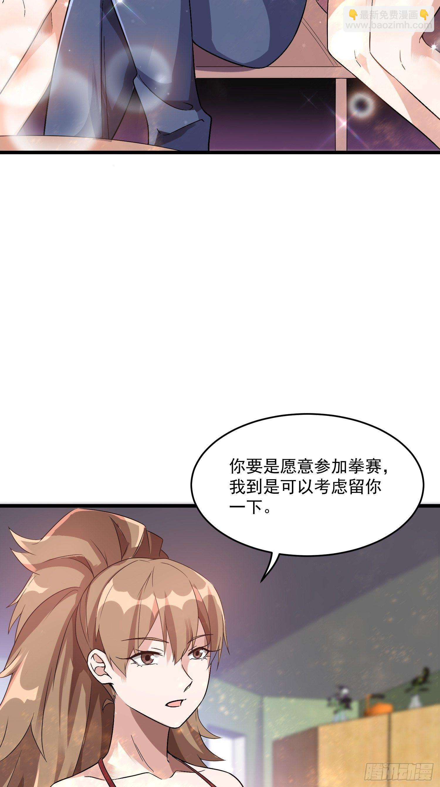 《最强氪金》20 秒杀张铁成 第27页