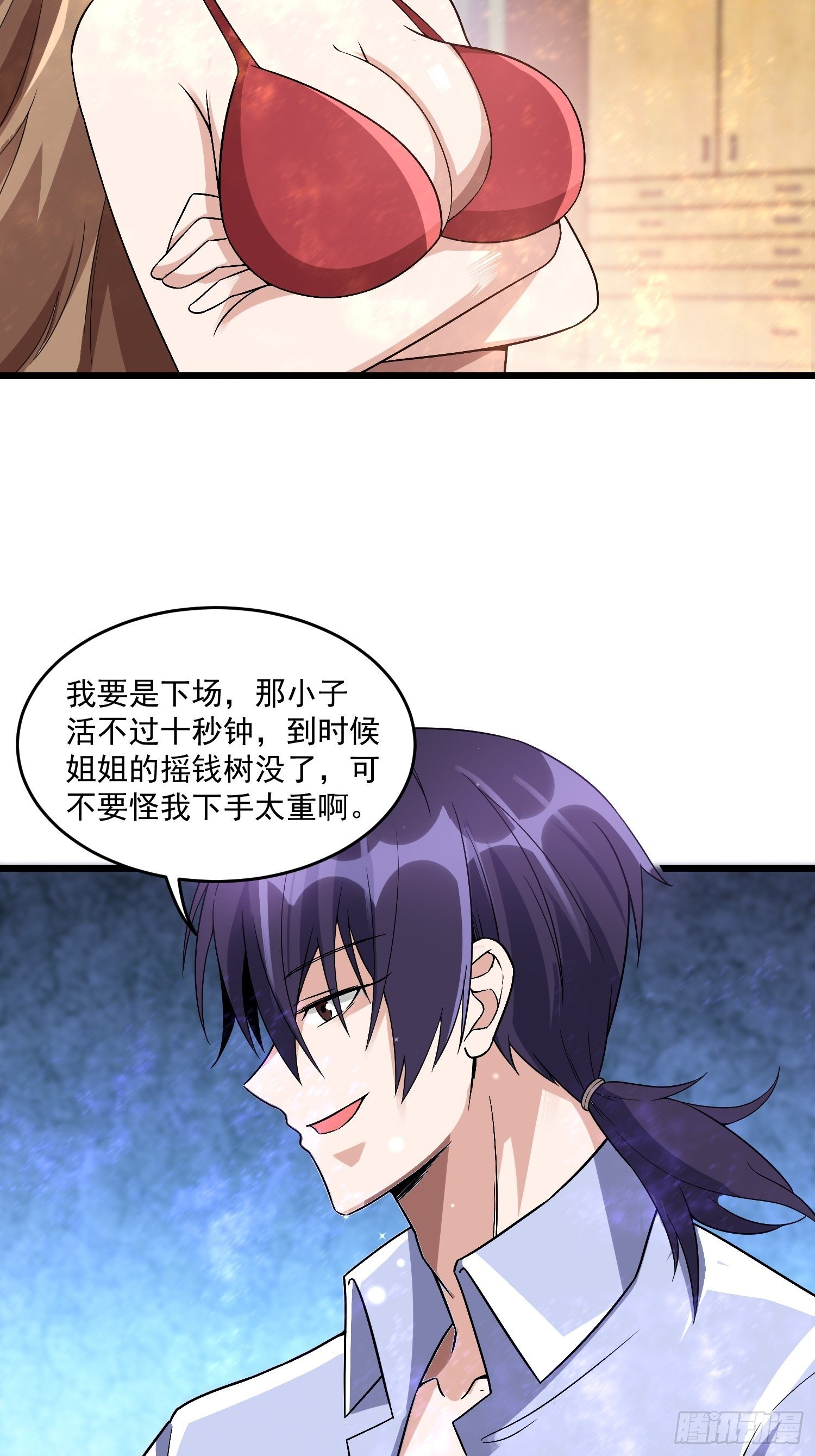 《最强氪金》20 秒杀张铁成 第28页