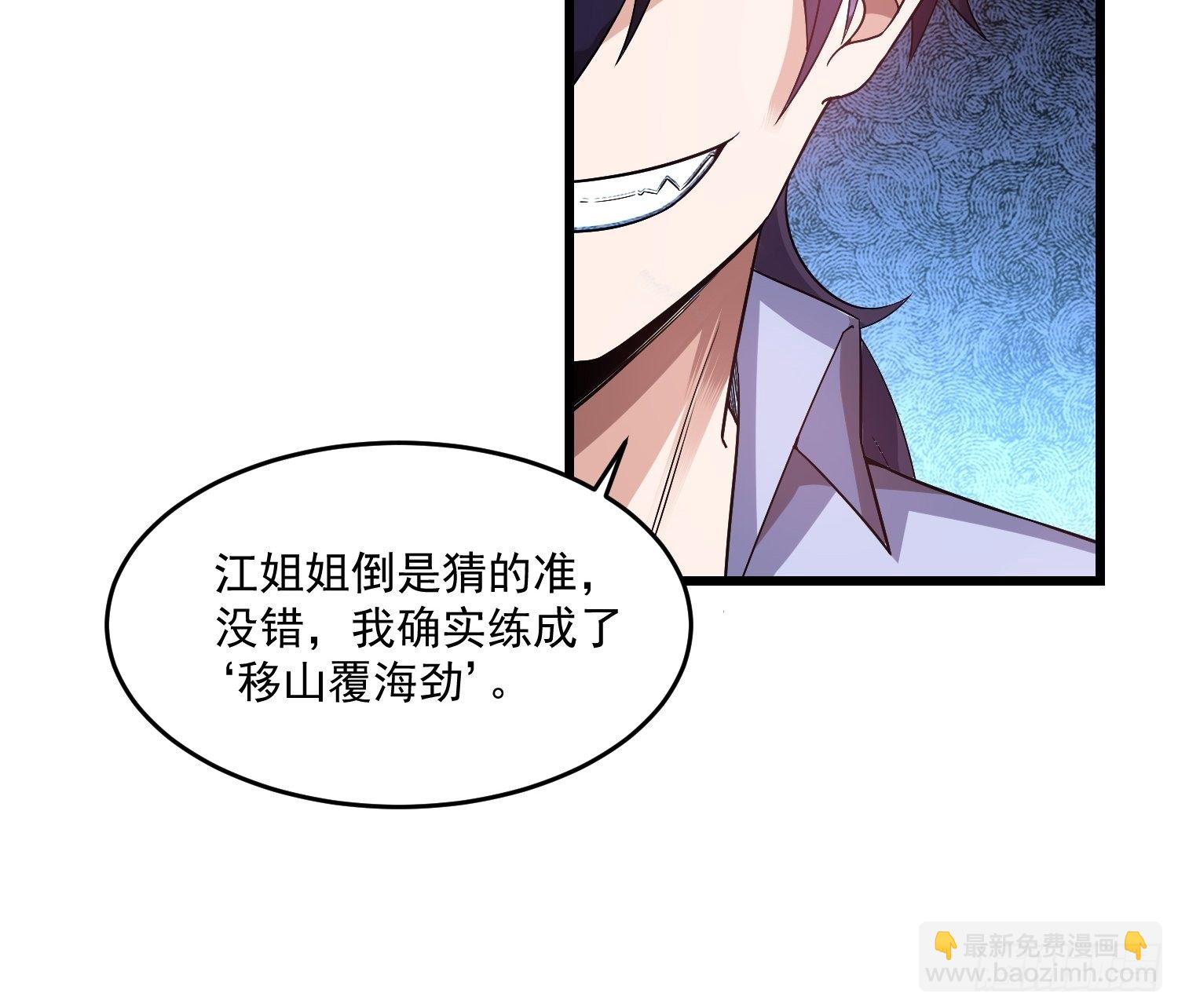 《最强氪金》20 秒杀张铁成 第30页
