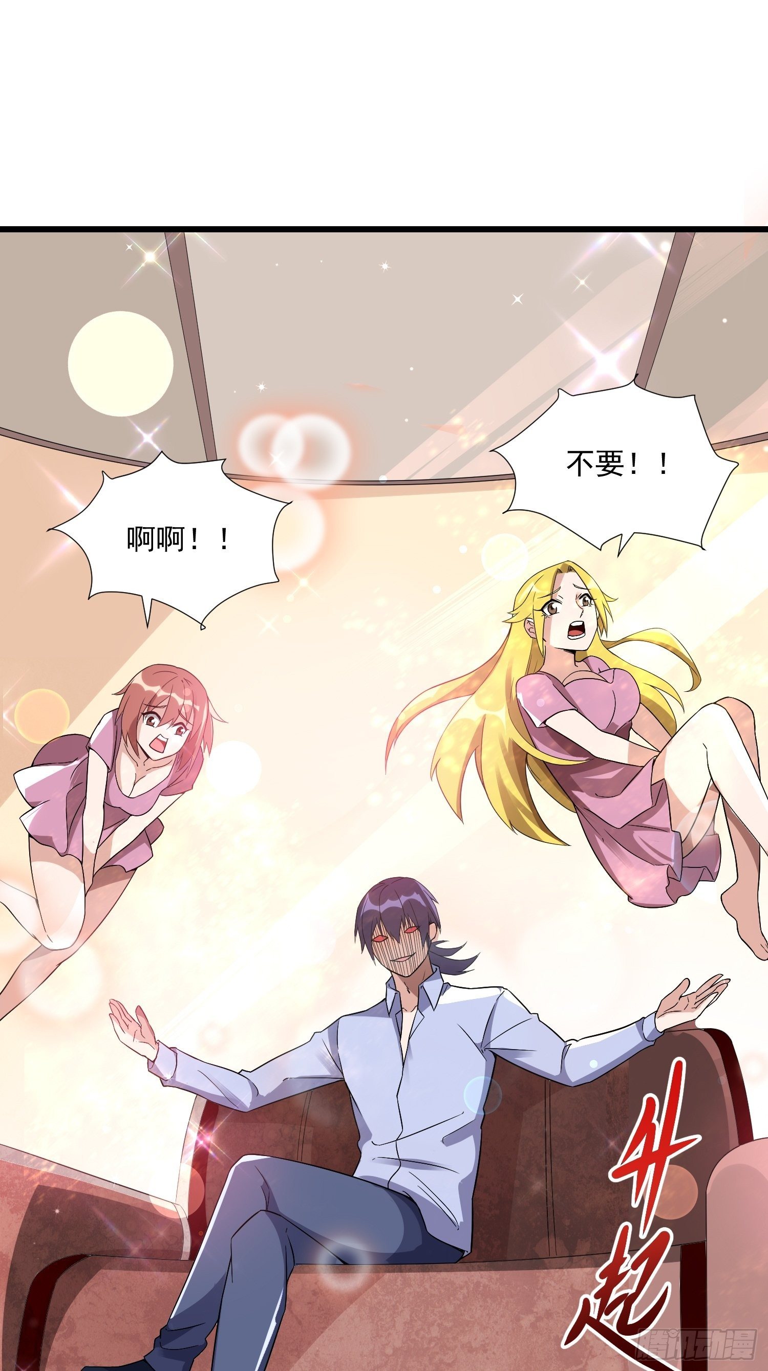 《最强氪金》20 秒杀张铁成 第31页