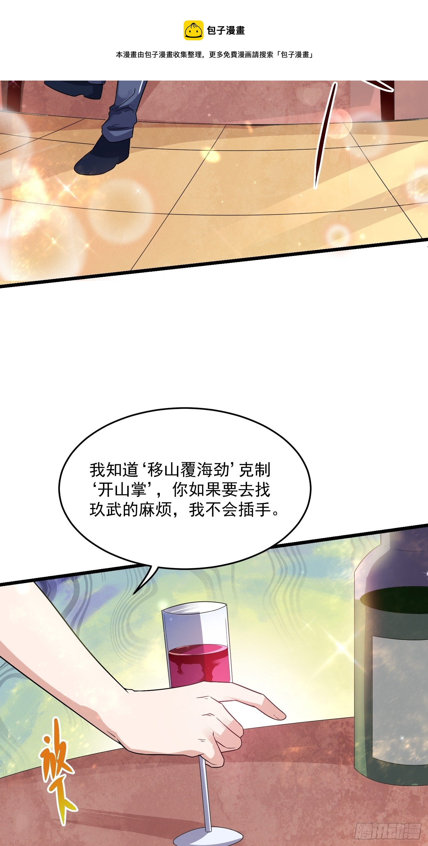 《最强氪金》20 秒杀张铁成 第32页