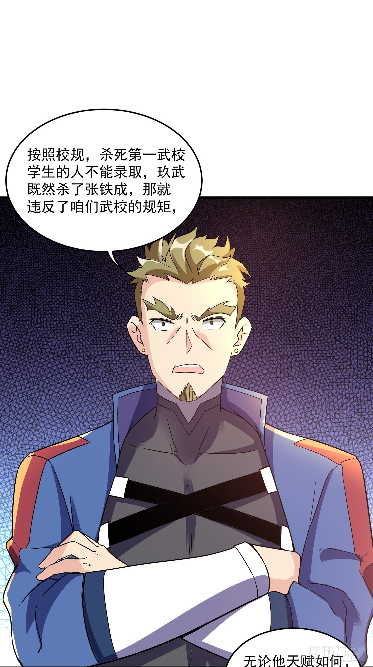 《最强氪金》20 秒杀张铁成 第44页
