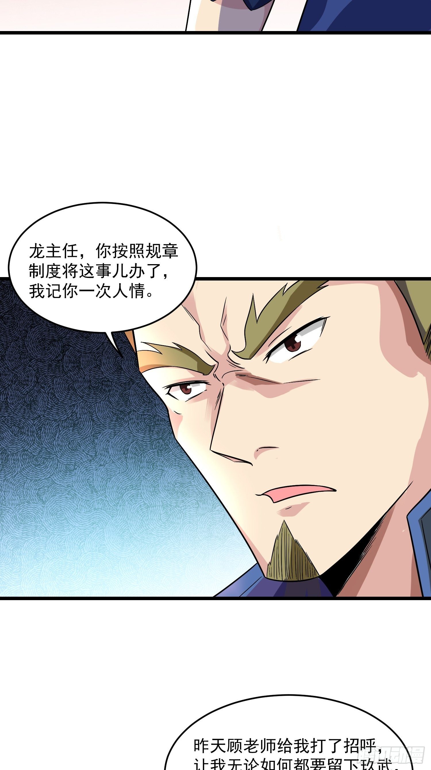 《最强氪金》20 秒杀张铁成 第48页